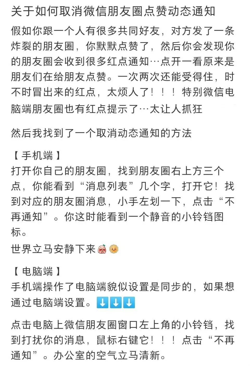 如何取消朋友圈点赞动态通知这又是啥操作啊？发了朋友圈不想收到别人点赞消息，直接不