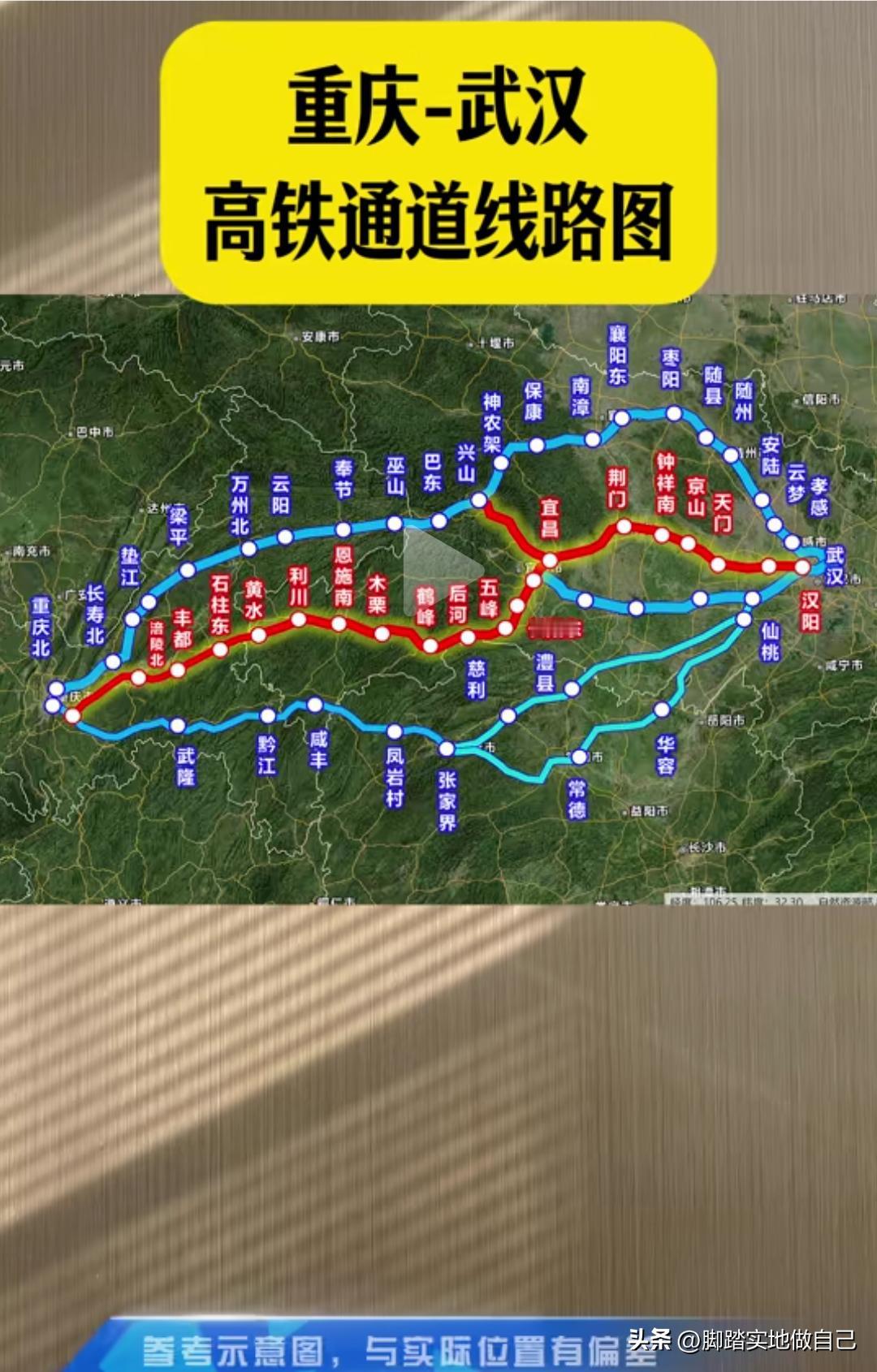 重庆、湖北的老乡看过来，重庆直达武汉的高铁双通道线路图曝光，两地出行彻底告别漫长