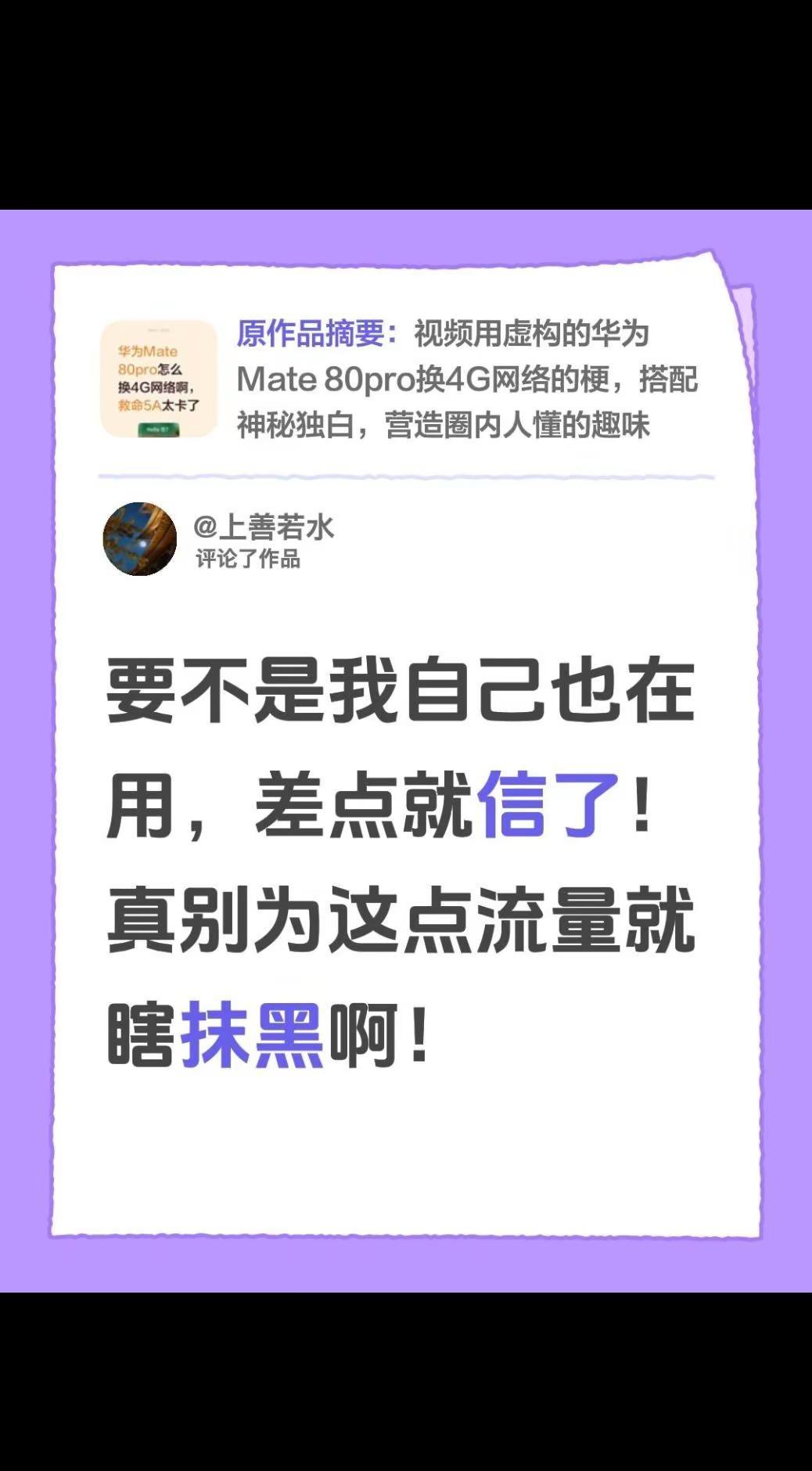 你们的mate80pro 5A网络会卡吗。刚刷到@用户0130 的内容，忍不住评