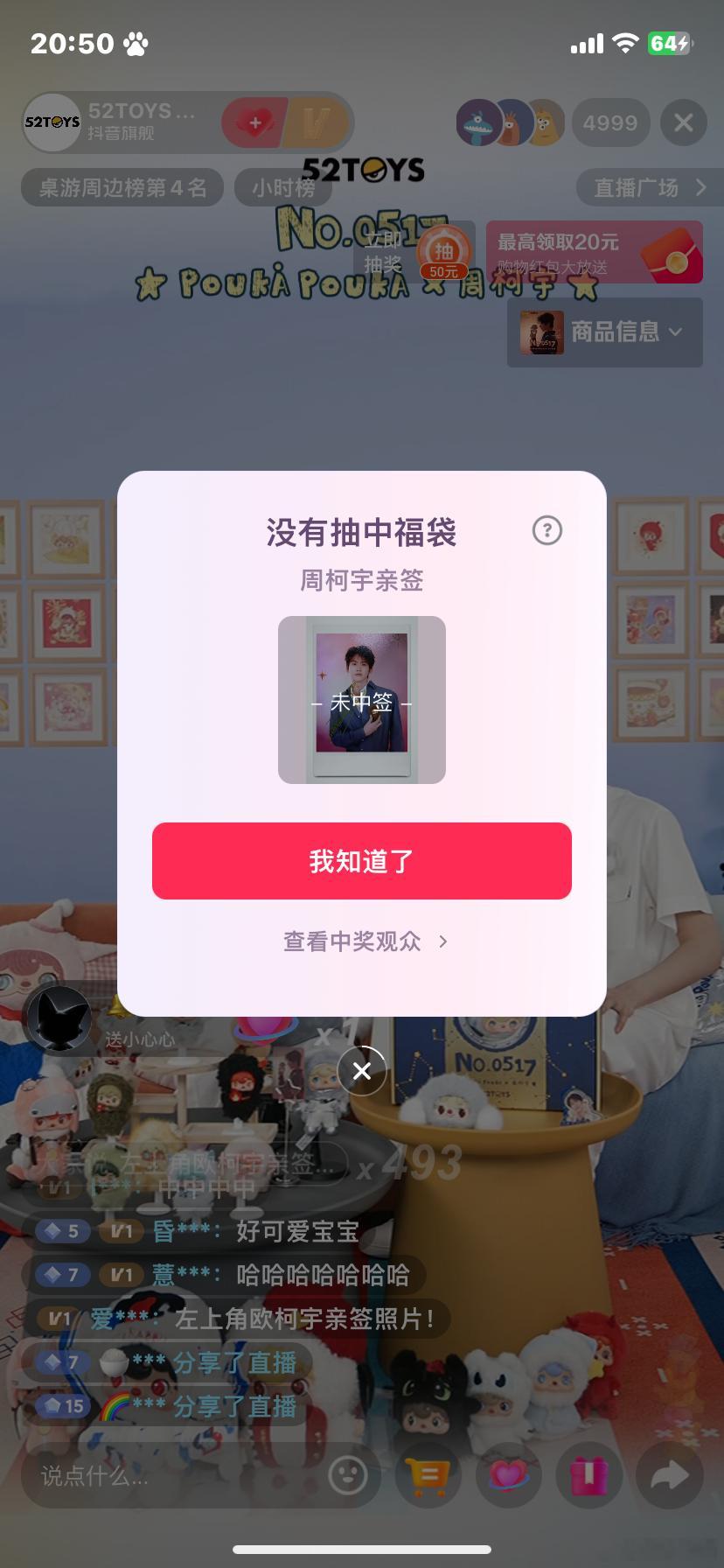 到底是谁中奖了 