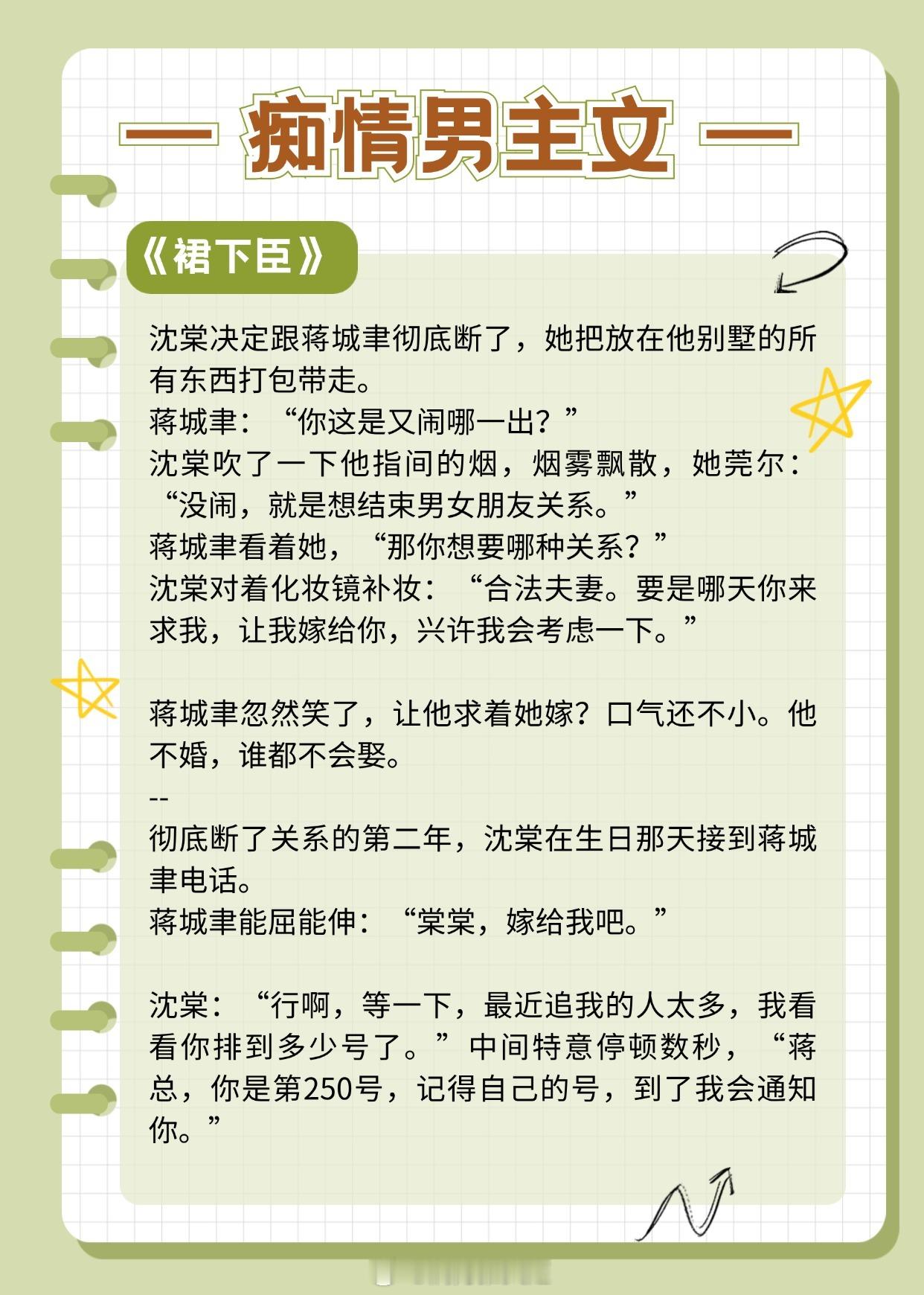 【痴情男主文】她以为的初次相遇，是他翻山越岭才得来的久别重逢📗《裙下臣》作者：