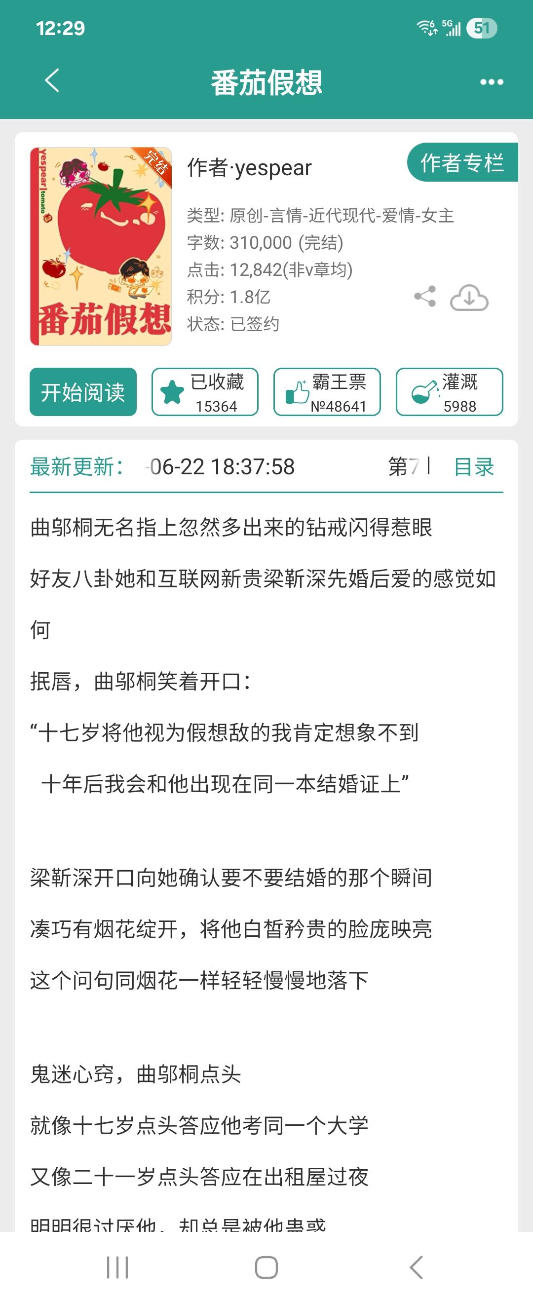 番茄假想。男主以为女主很喜欢🍅味道的所有事物。一个先婚后爱的故事（女...