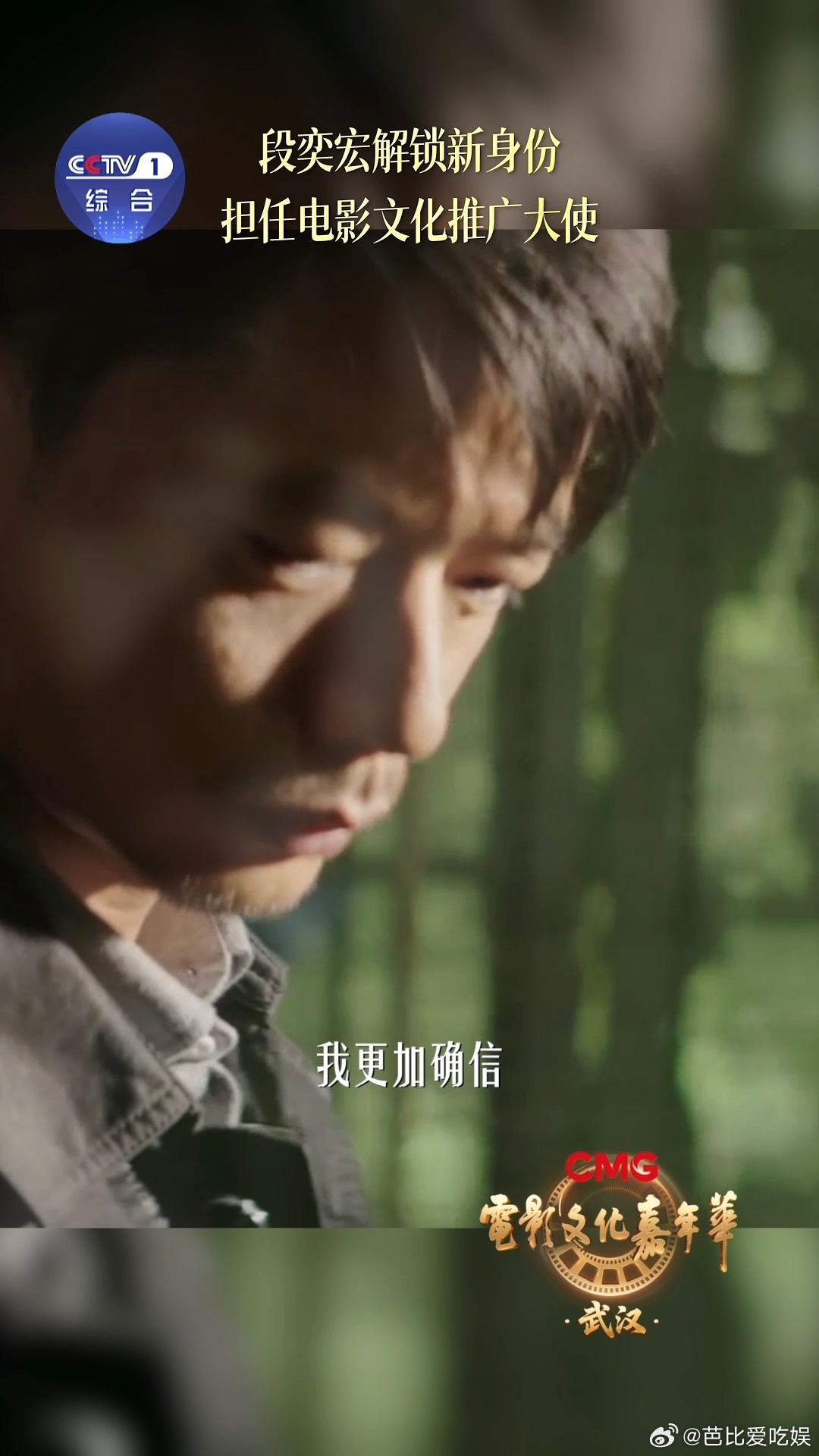 电影文化推广大使段奕宏不愧是实力派，段奕宏一直都对电影很热爱，有这样的推广大使也