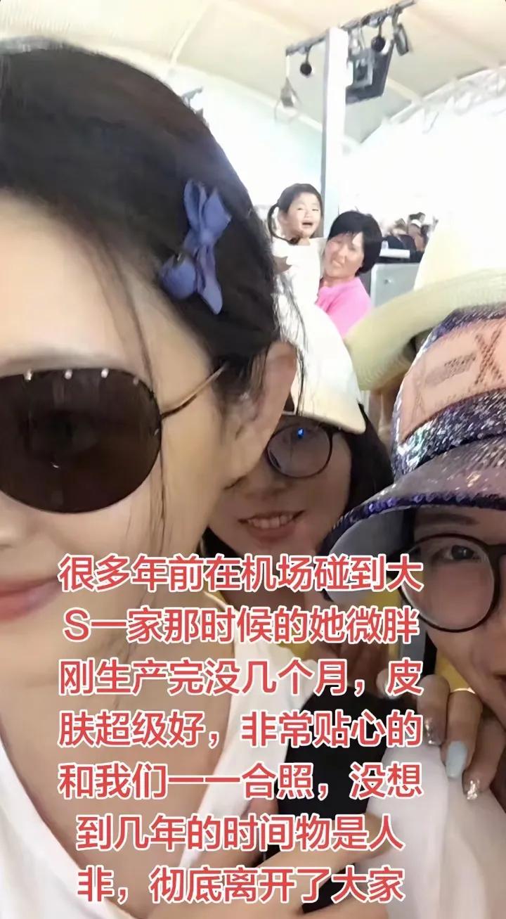 网友晒与大S合影，赞叹她非常有亲和力，皮肤超级好，镜头后他们家的保姆小杨阿姨意外