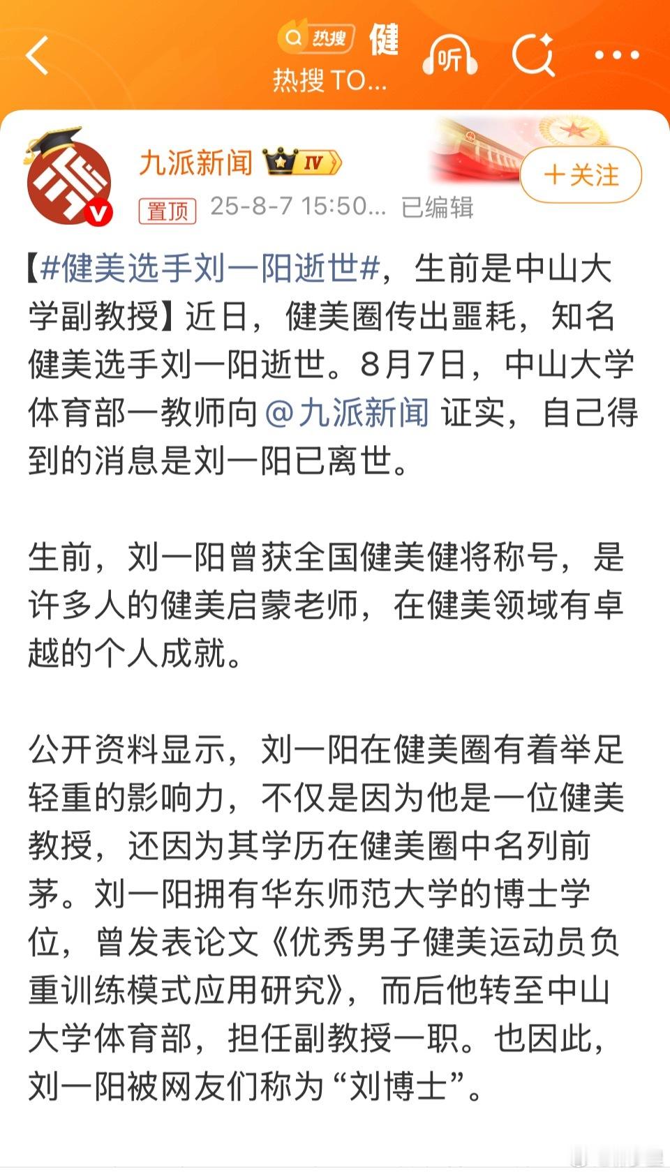 健美选手刘一阳逝世这个时代，运动或健美，都不是健康长寿的秘诀。防护才是。少点感冒