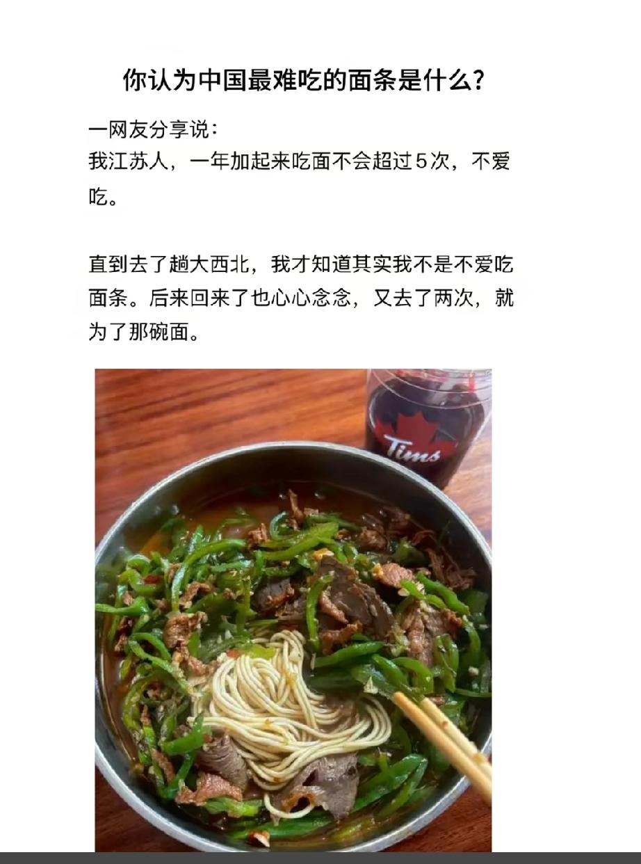 说句实话，很少有人一辈子尝过中国所有的面条，不管是八大名面也好，十大名面也罢，这