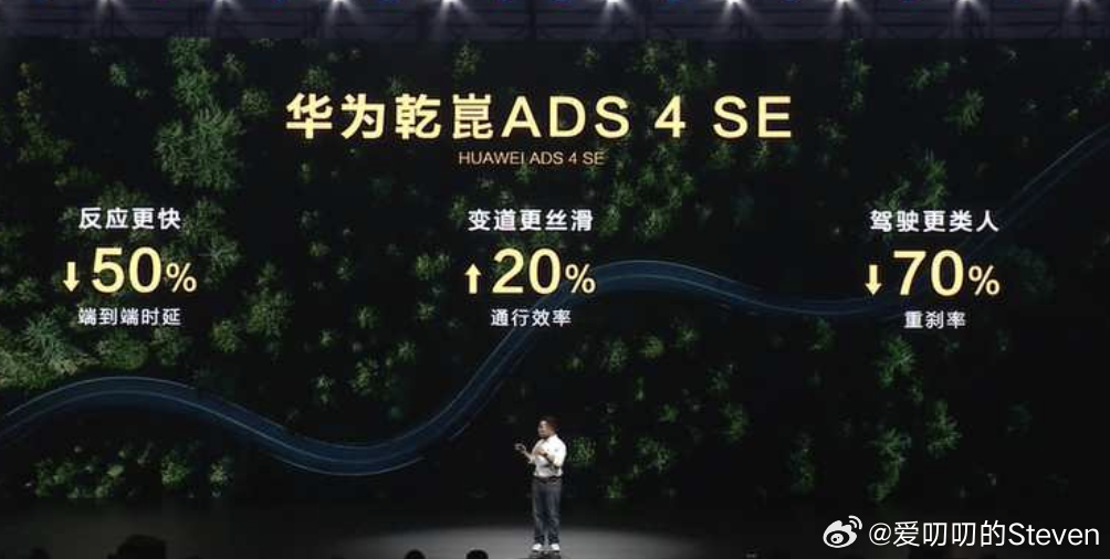 深蓝S07发布了首个华为乾崑ADS4 SE车型。这个应该是第一个正式发布的ADS