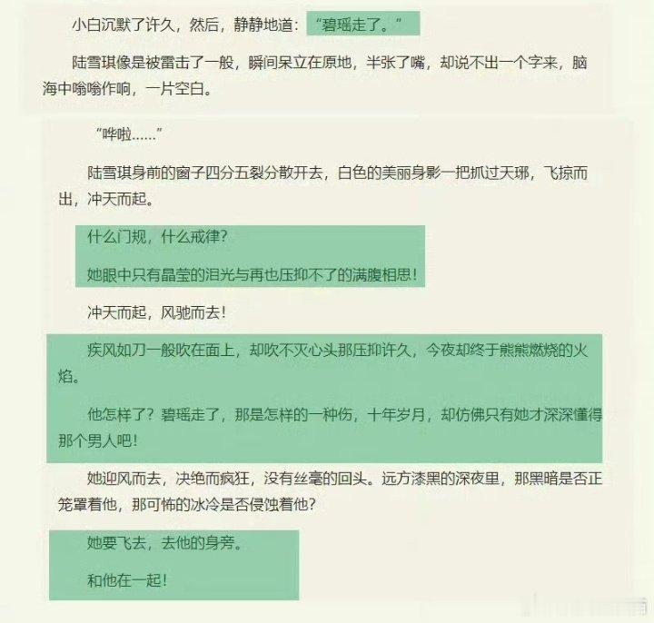 吃瓜看到诛仙陆雪琪原著剧情，怎么和衍生人设出入这么大，听到碧瑶走了就撞破窗户追男