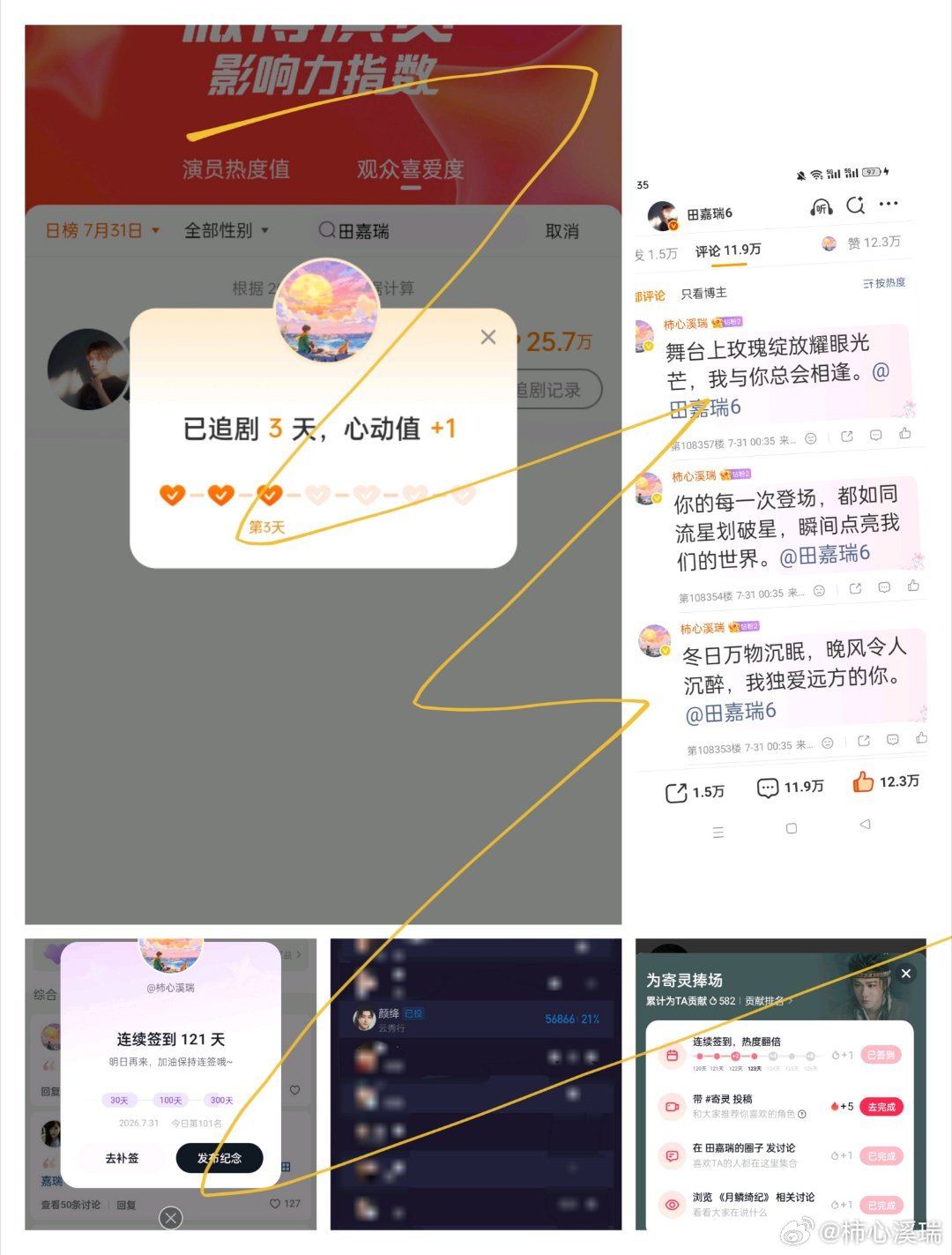 田嘉瑞别凡🍄田嘉瑞囧徒之预演告别7.31盖楼 微博➕贴吧➕抖微签到➕酷云投票每
