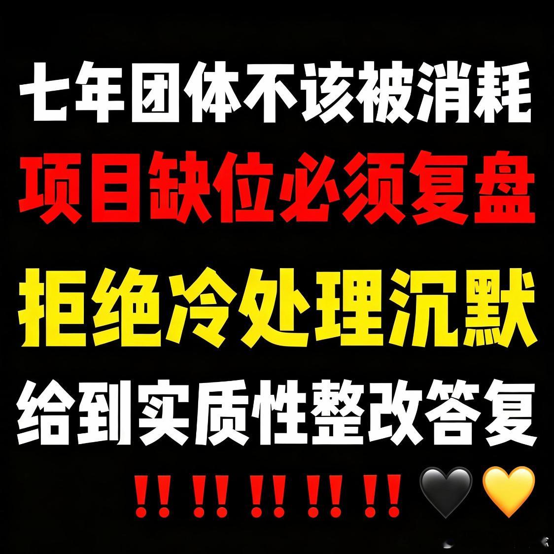 告时代峰峻都要排队时代少年团身为贵司销冠🏆成团七年没有正向运营团队，甚至需要艺