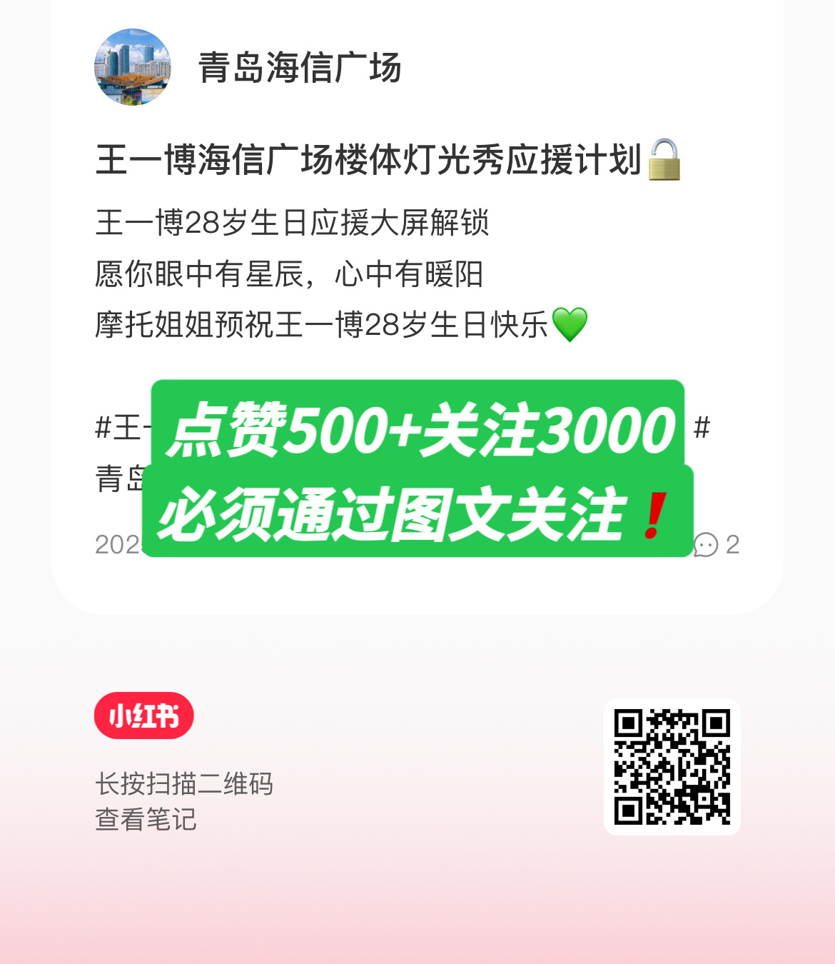 新大屏👉【青岛海信广场楼体灯光秀】要求：小红薯点👍🏻500+关注3000保