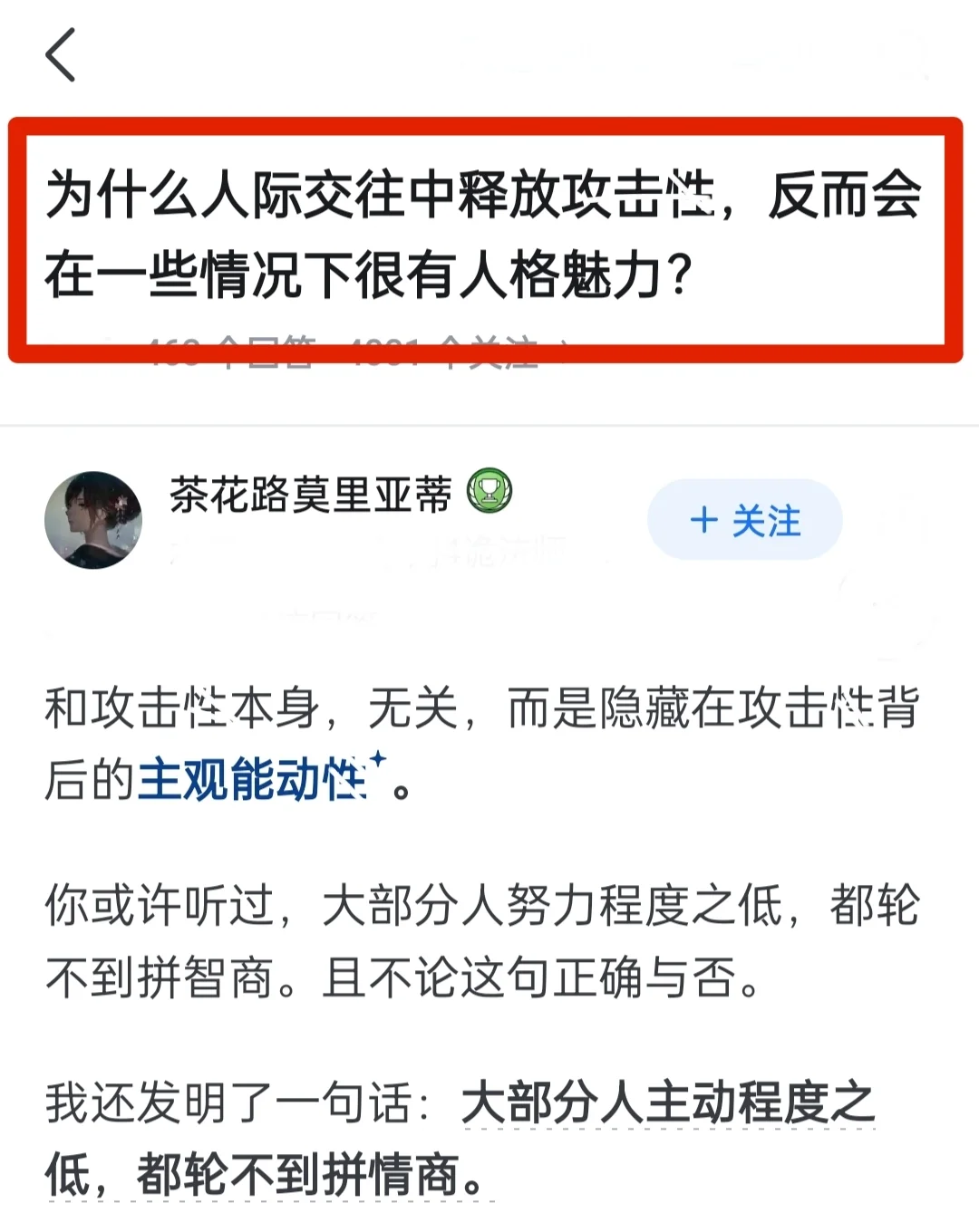 为什么人际交往中有攻击性会很有人格魅力？