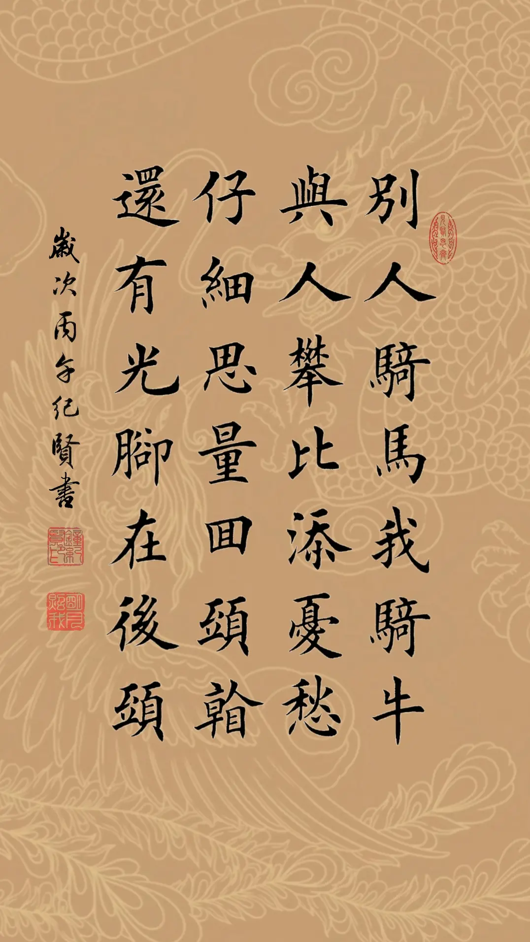 别人骑马我骑牛 与人攀比添忧愁 仔细思量回头看 还有光脚在后头