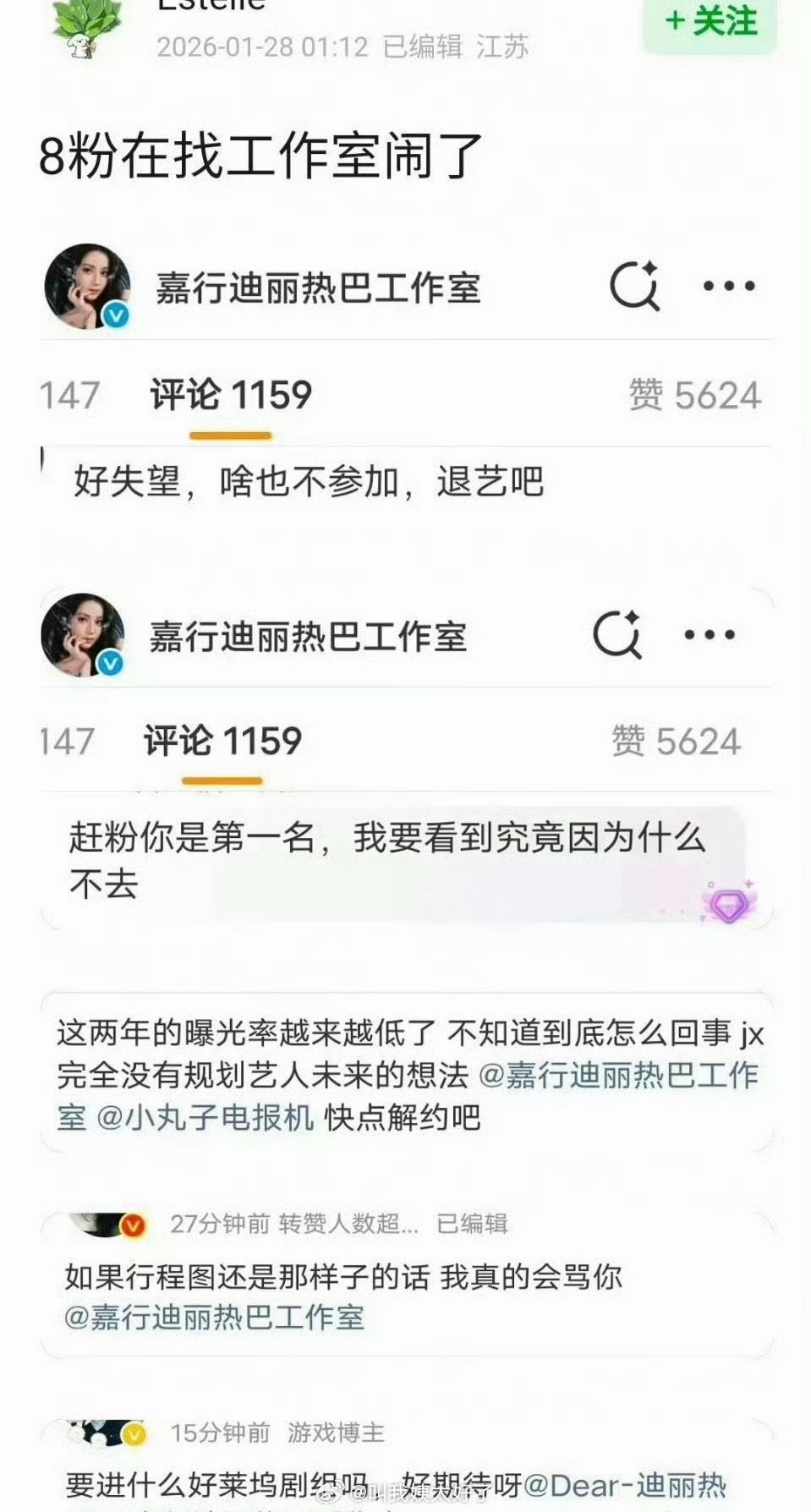 因为迪丽热巴不出席微博之夜，8️⃣粉开启在工作室评论区闹了