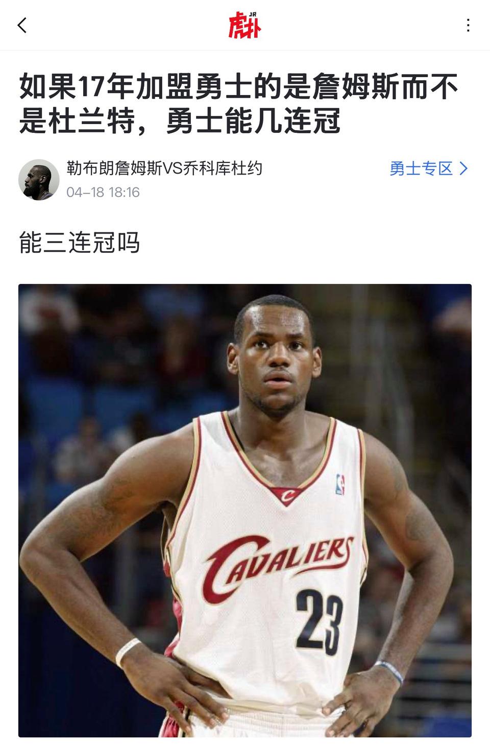 看到个问题，詹姆斯2017年加盟勇士几冠？

詹姆斯2016年在骑士达到巅峰，怎