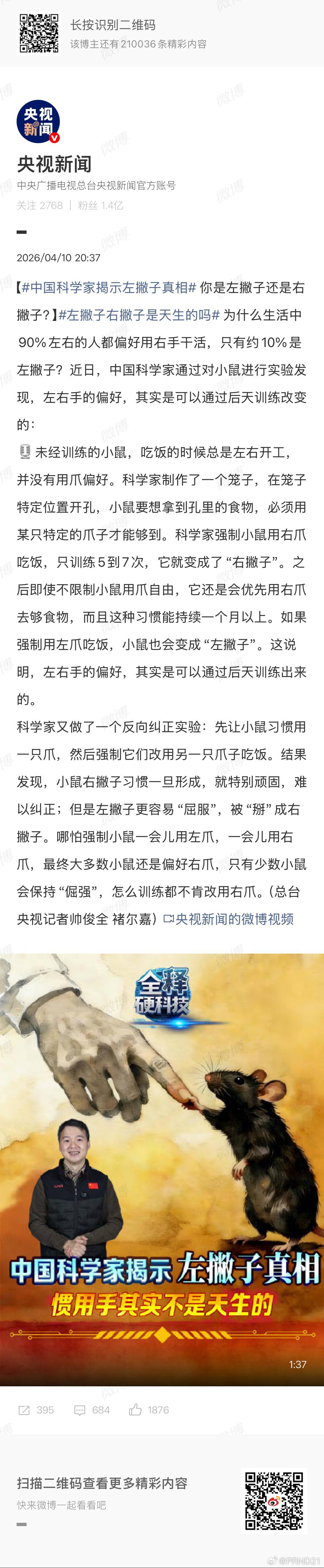 中国科学家揭示左撇子真相 咋觉得这是标题党，还以为进一步揭示了为什么左撇子占比例
