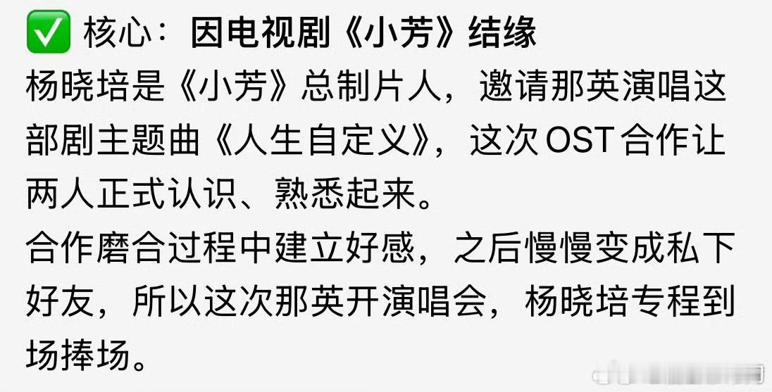 杨晓培和那英怎么认识的🤝从业务合作走到私交甚好，OST项目是相识起点，工作沟通