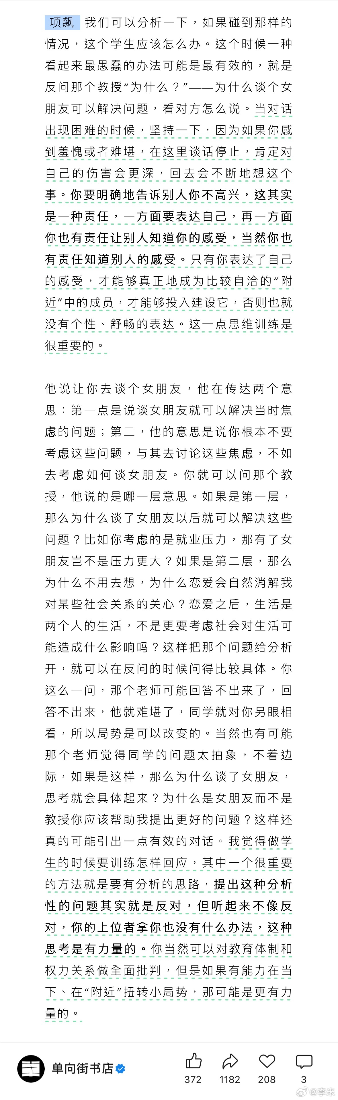 项飙老师：你要明确地告诉别人你不高兴，这其实是一种责任。『如果有能力在当下、在“
