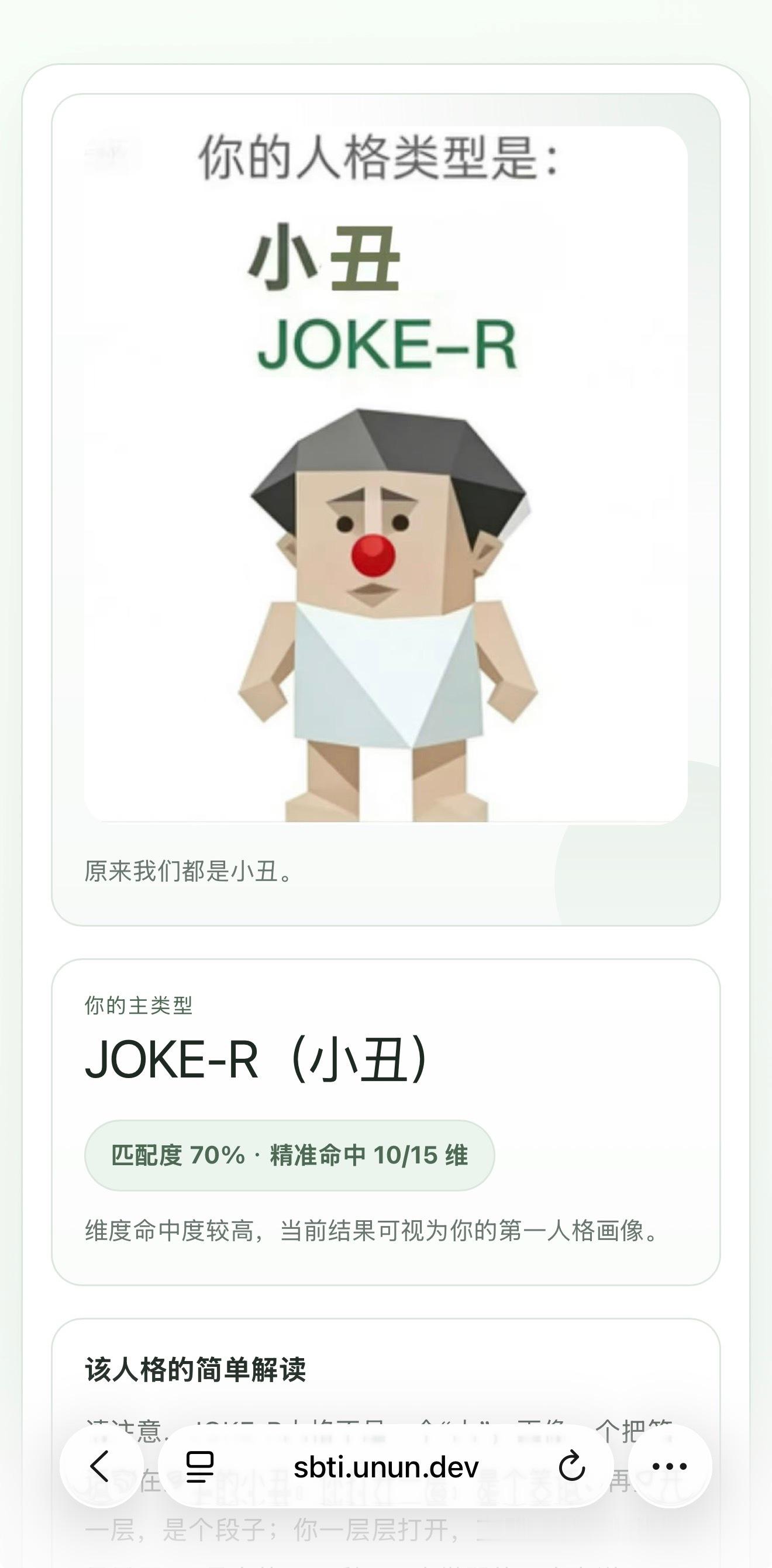 小丑竟是我自己