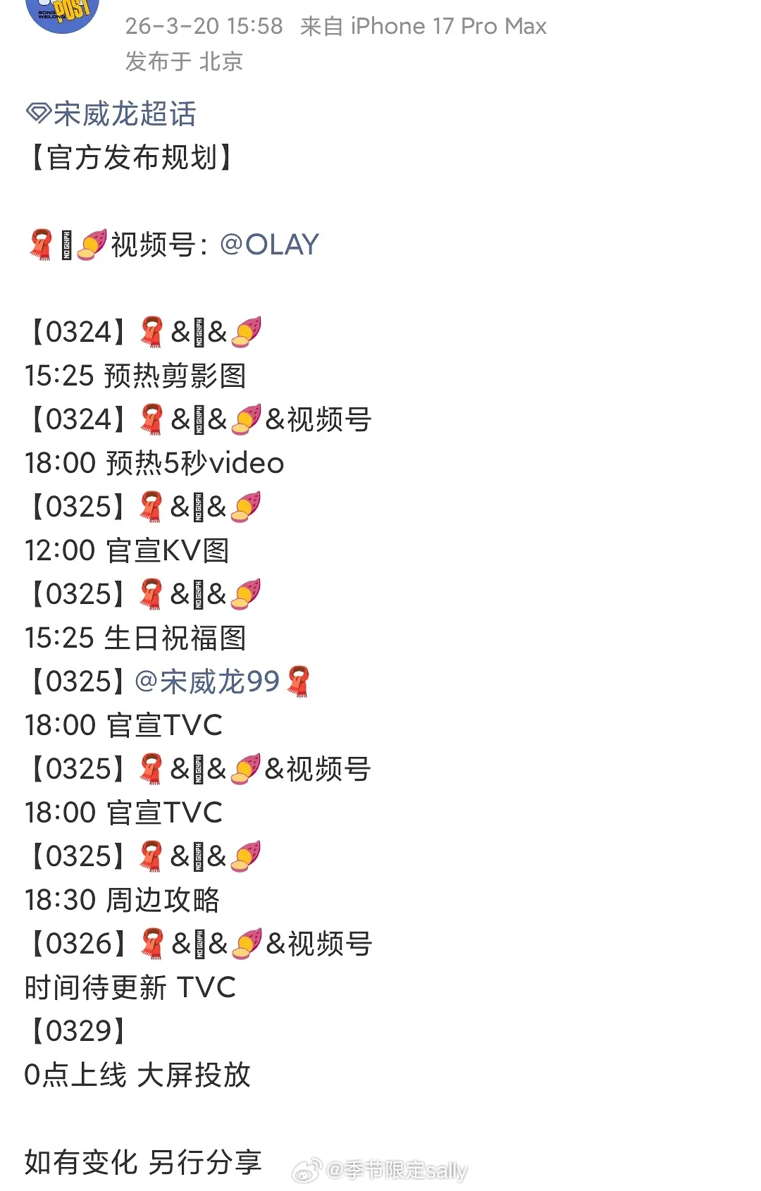 宋威龙骄阳后的第三个新代言来了✌️ 