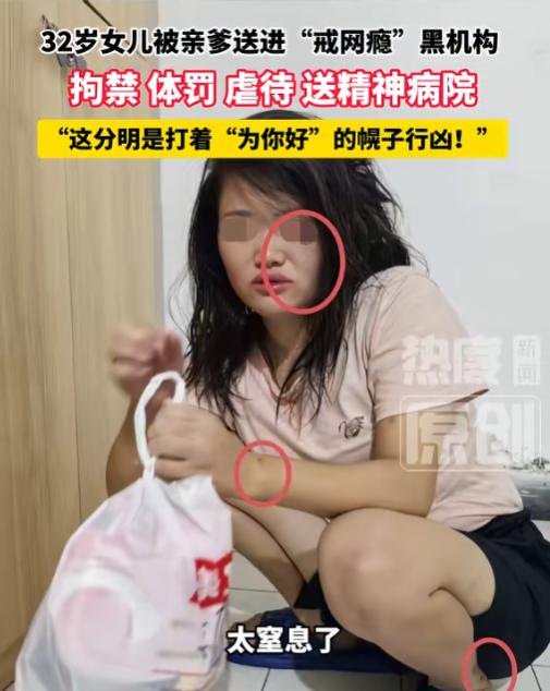 太荒唐了！6月5日报道，湖北一位父亲竟强行把32岁的成年女儿送进一家教育机构进行