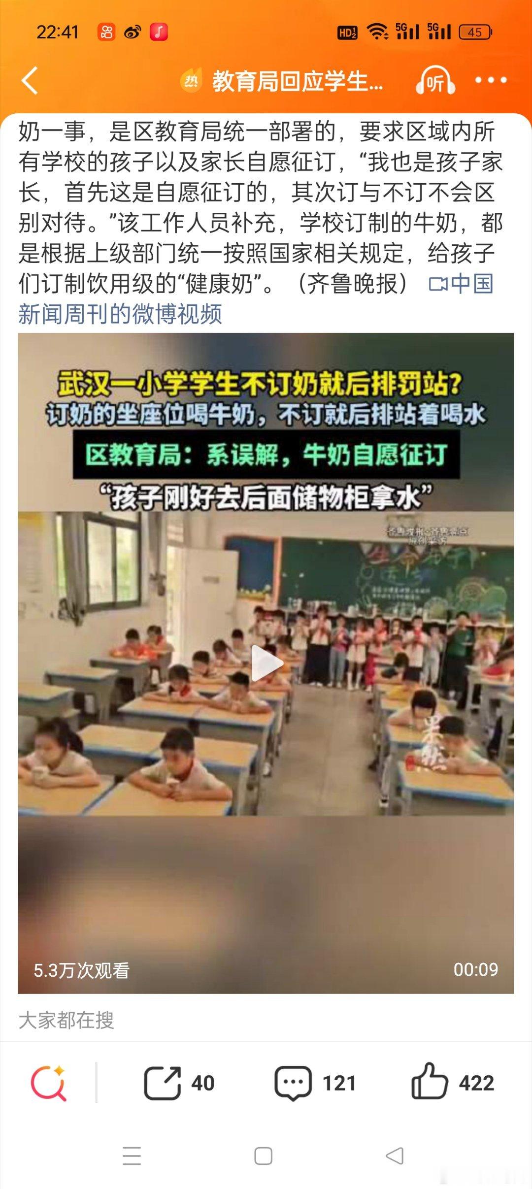 教育局回应学生不订奶就站后排到底学生不订奶就站后排是真的还是误解，大家的眼睛是雪