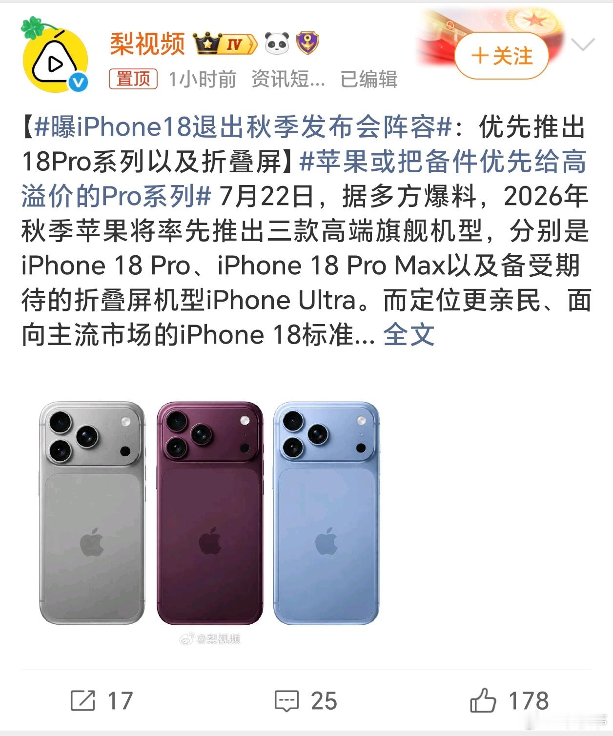 曝iPhone18退出秋季发布会阵容大意是2026秋季苹果将率先推出iPhone