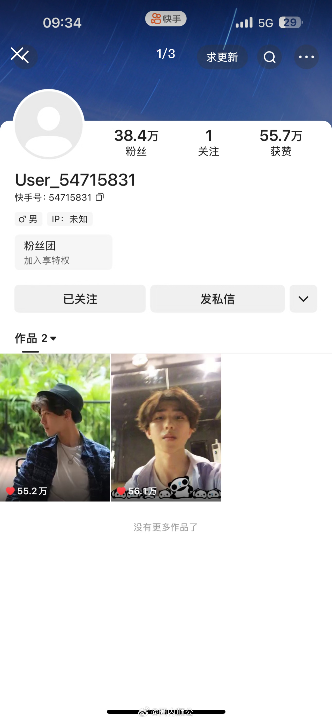 蔡徐坤练习生时期注册的快手号2015年，完全素人时期。被扒出来已经50w点赞了 
