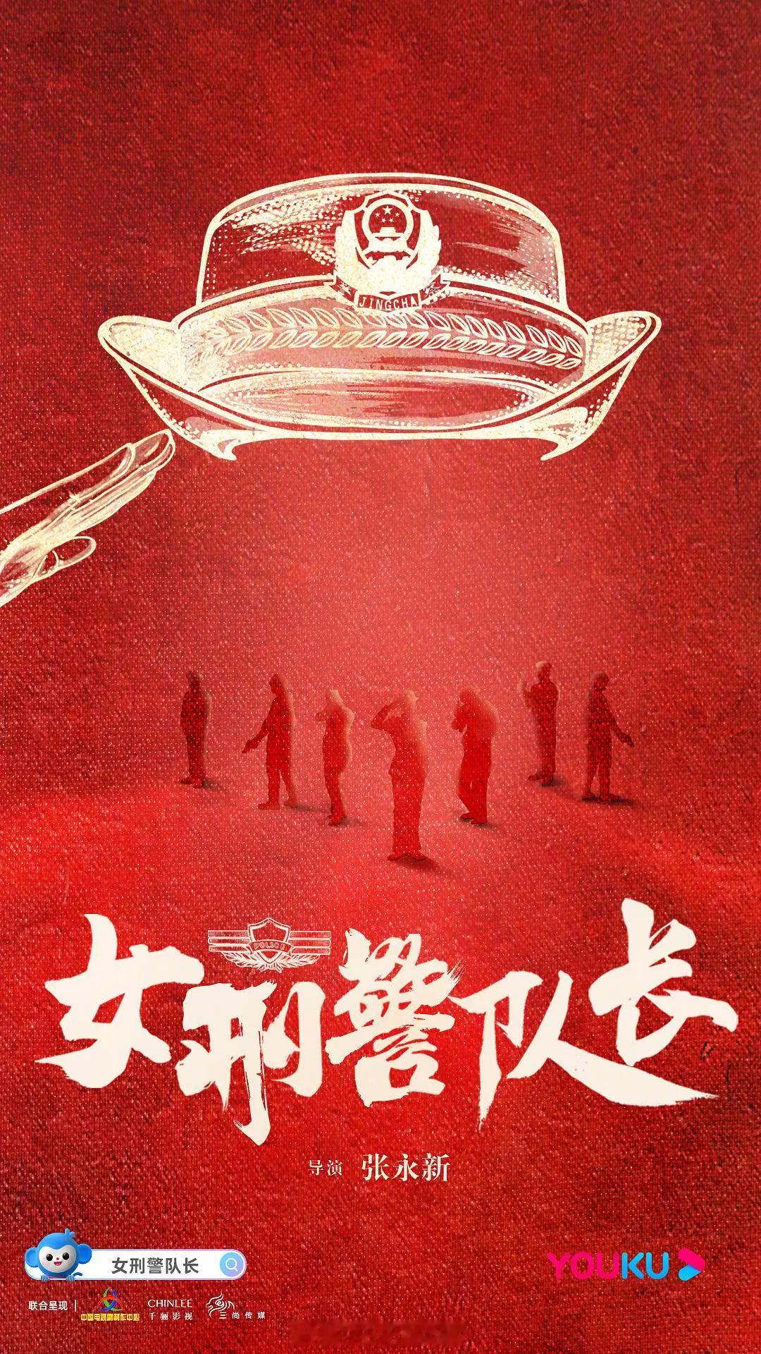 🍉赵丽颖要演张永新导演的《女刑警队长》，搭档郭京飞、于和伟赵丽颖 女刑警队长