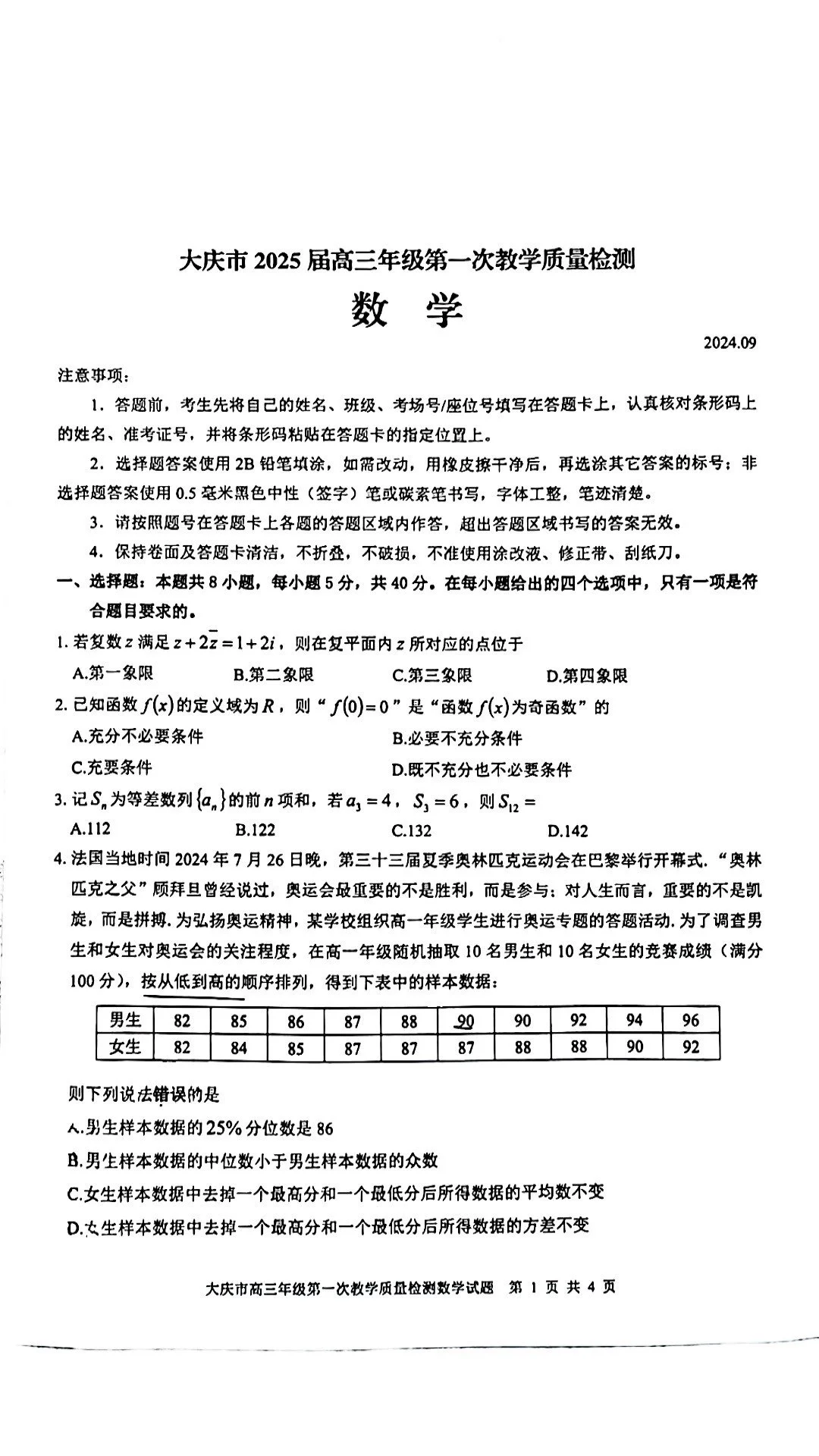 大庆市2025届高三第一次模拟考试