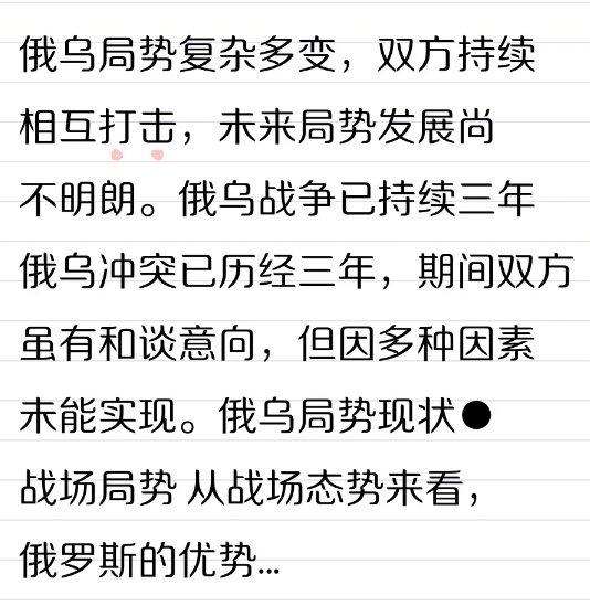 俄乌冲突三年：局势胶着，前景未卜俄乌冲突已持续整整三年，在这漫长的时间里，尽管双