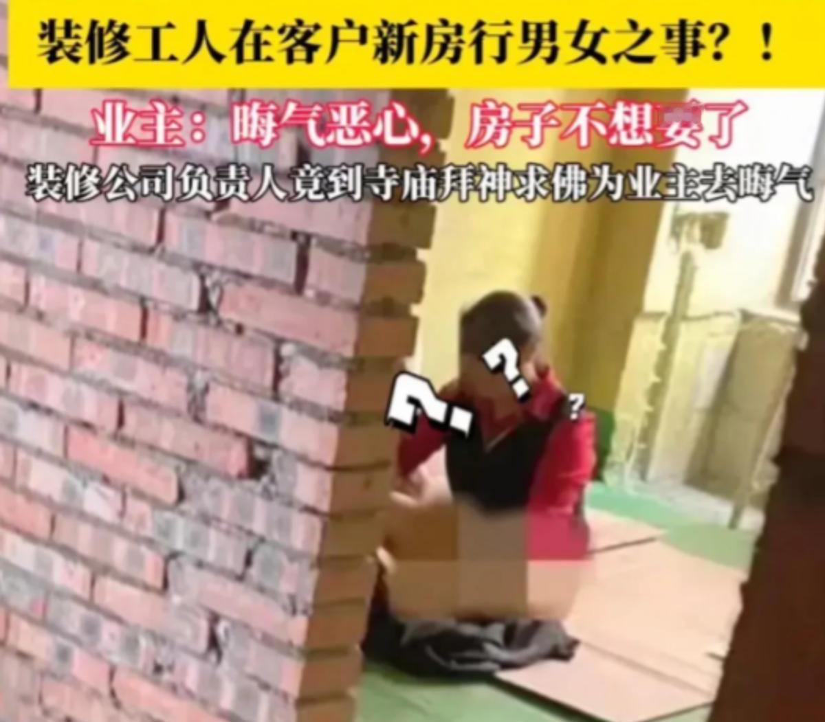 “这下惹祸了！”四川，男子是装修工，一时兴起，把一女子叫到正装修的房子里，两人酒