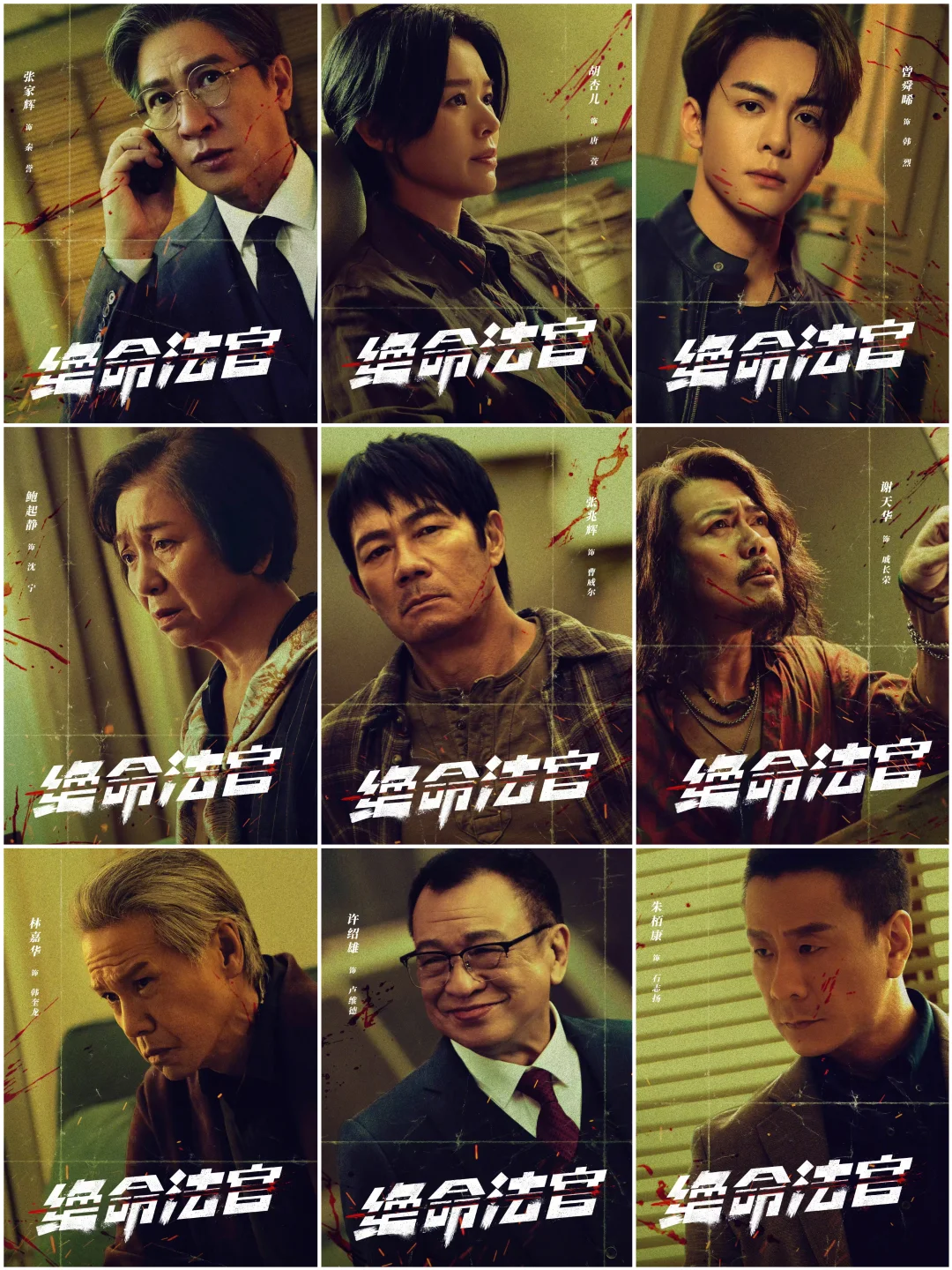 超强阵容的港剧《绝命法官》定档9.28首播