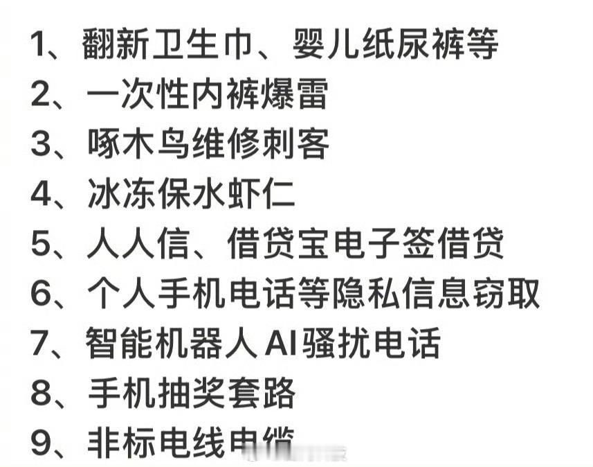 看完315晚会感觉天塌了！[裂开]315晚会大家有中招嘛？ ​​​