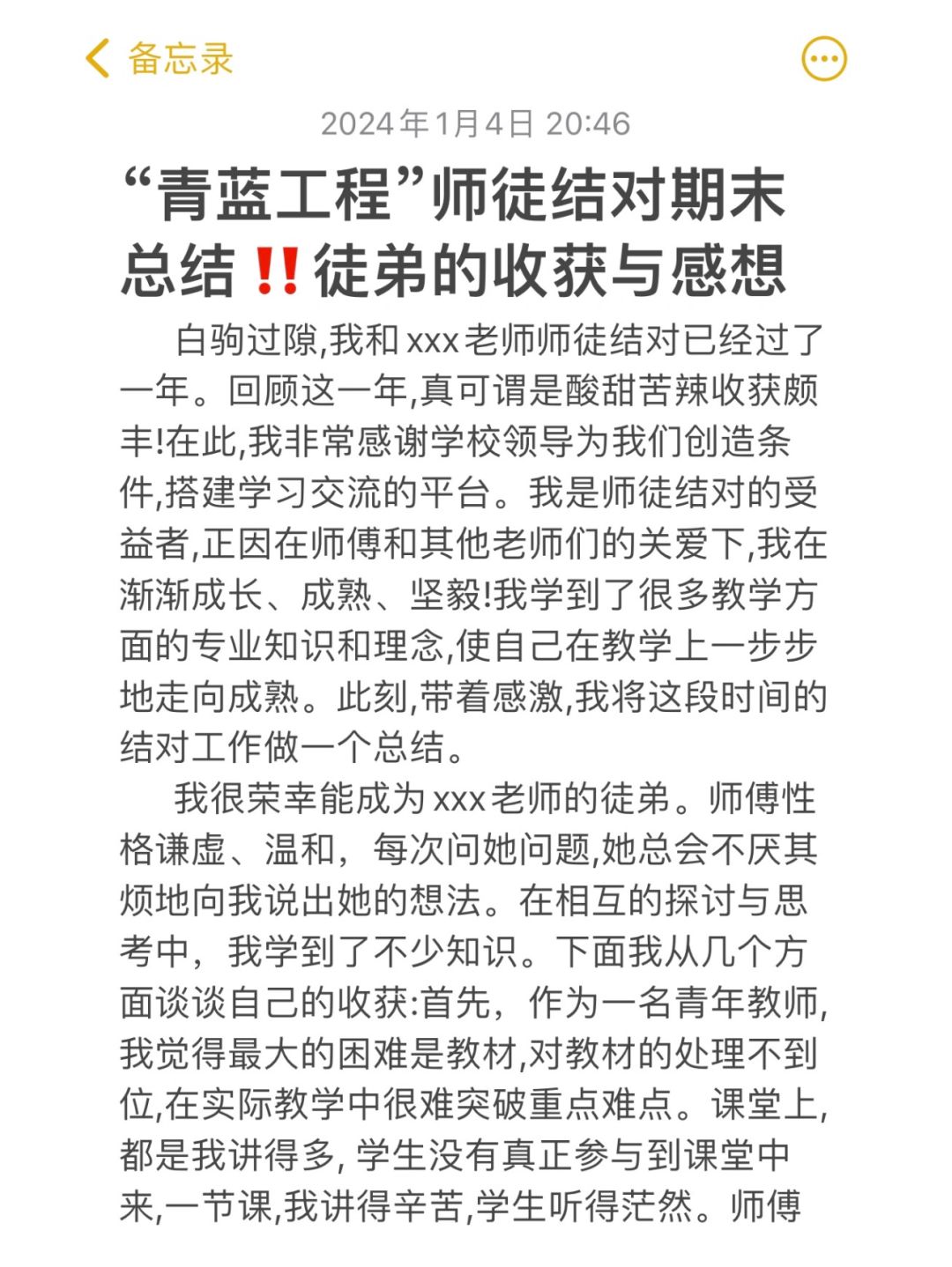 “青蓝工程”师徒结对期末总结‼️徒弟收获感想