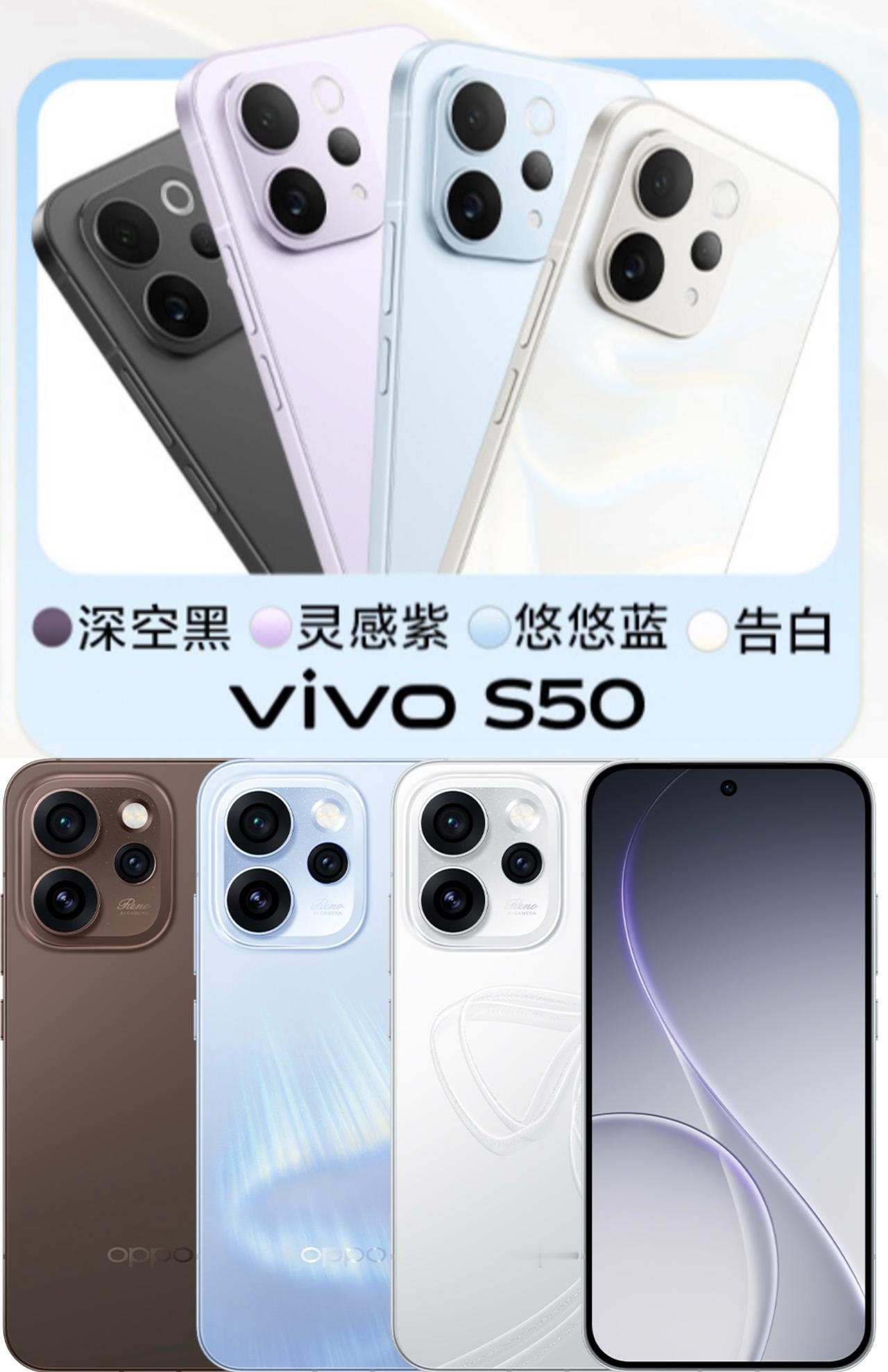 vivo S50对比OPPO Reno15，只谈外观，大家认为哪个设计最高级？