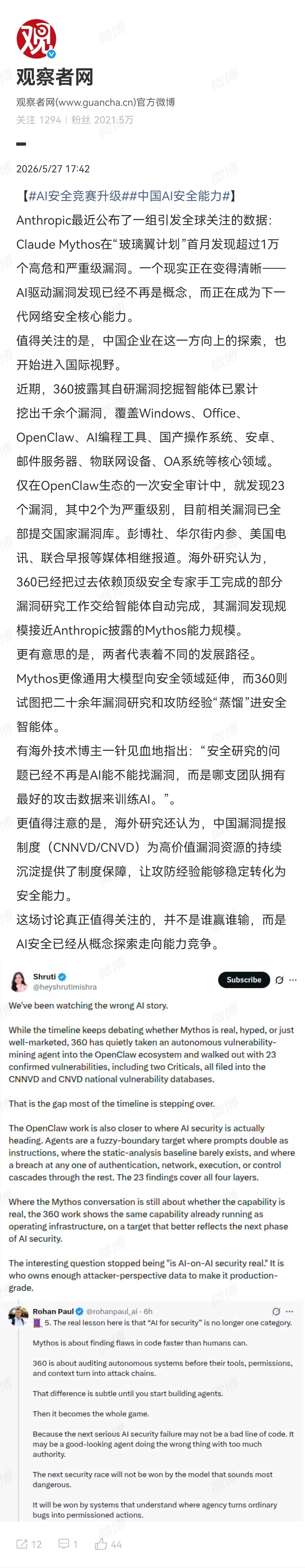 中国AI安全能力 【从“找漏洞”到参与定义AI安全标准】过去讲安全能力，很多时候