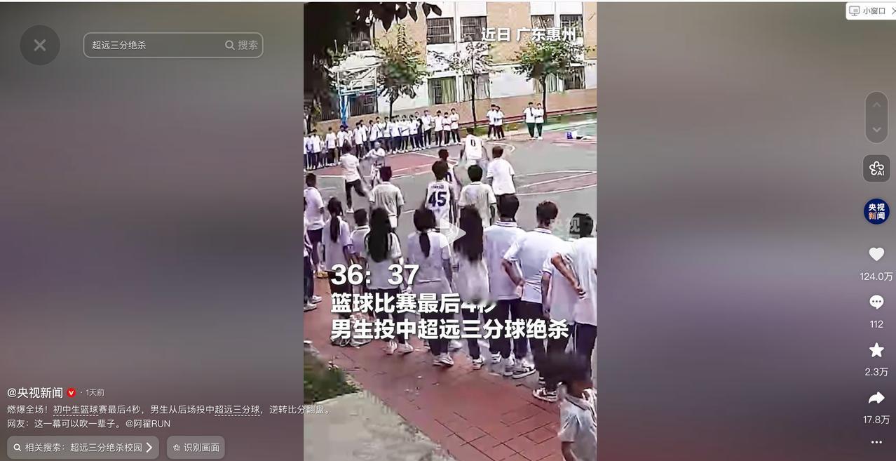 “火到央视了！”5月17日央视新闻报道，广东惠州一场初中篮球赛接近结束，还剩4秒