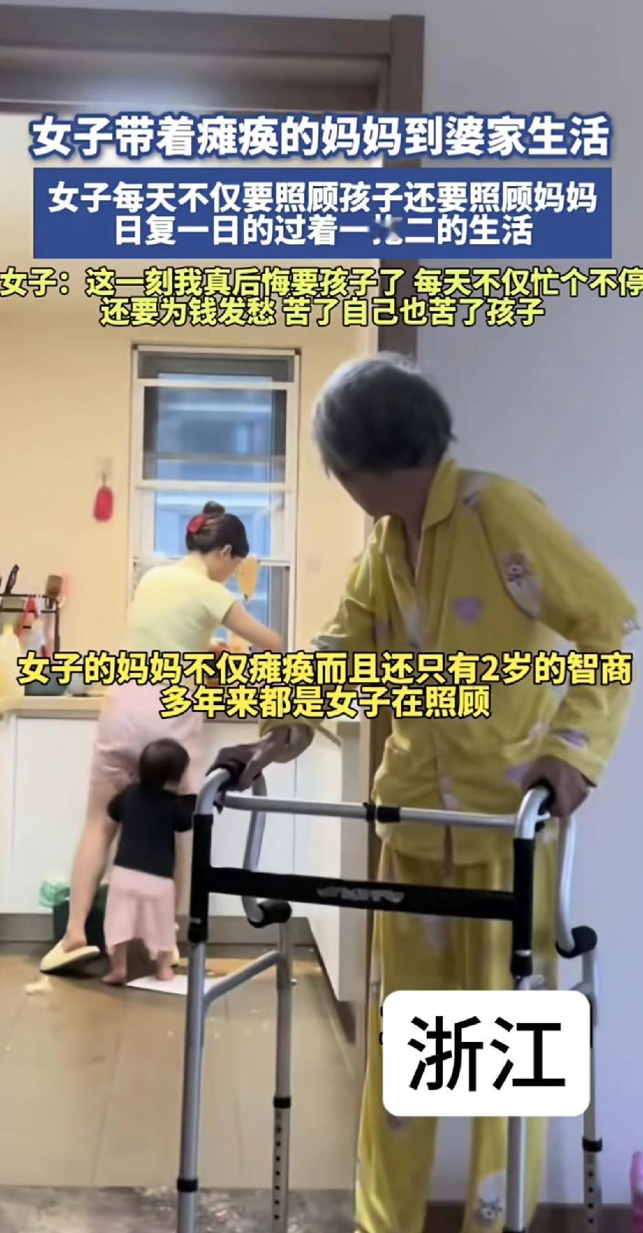 女子带着瘫痪且只有2岁智商的妈妈到婆家生活，每天一边照顾幼子，一边伺候母亲，过着
