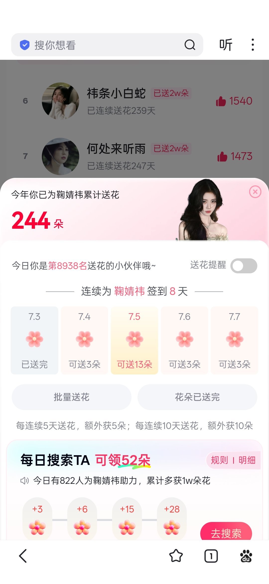 【特攻】第七天 共计544分微博演员榜50分寻艺15分摆渡送花5分煮娱15分艾漫