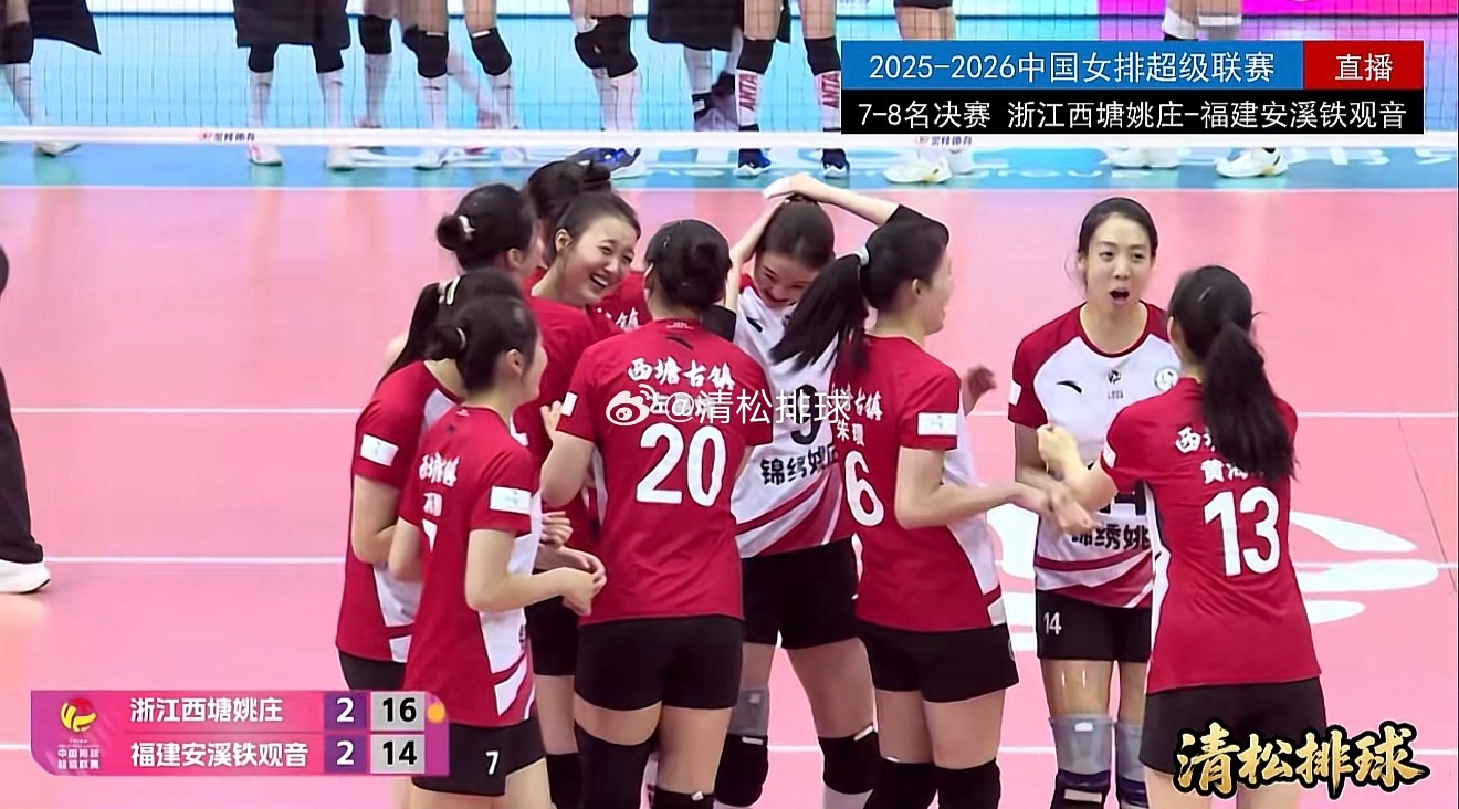 【保级赛首回合 浙江女排五局力克福建】2025-2026中国女排超级联赛A级总决
