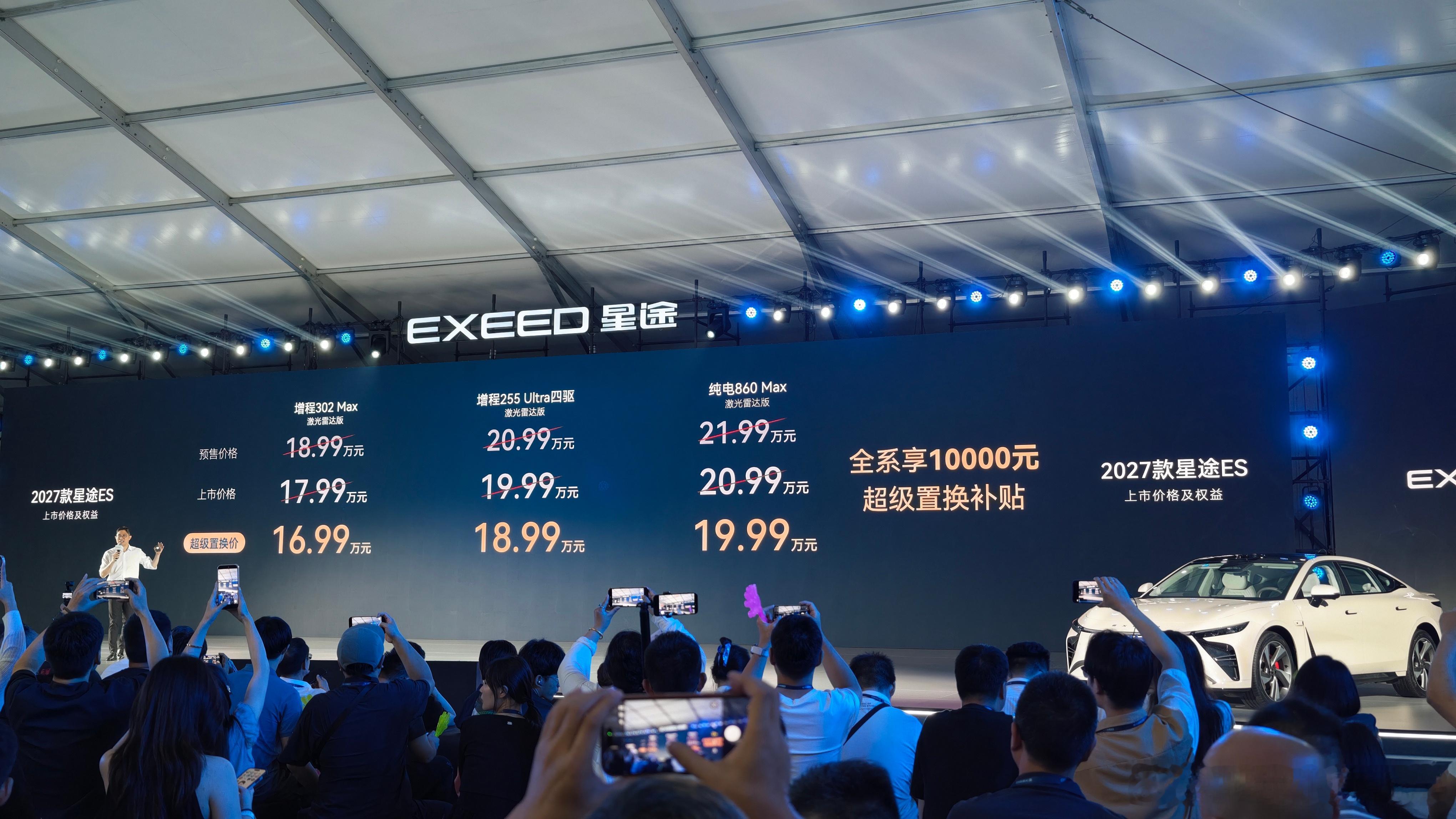 2027款星途ES上市指导价17.99万起，置换价16.99万起。还有辅助驾驶兜