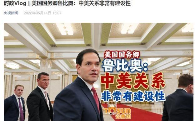事态升级！中国就台湾问题和 美国 交底后，还没回到美国的 卢比奥 直接做出了回应