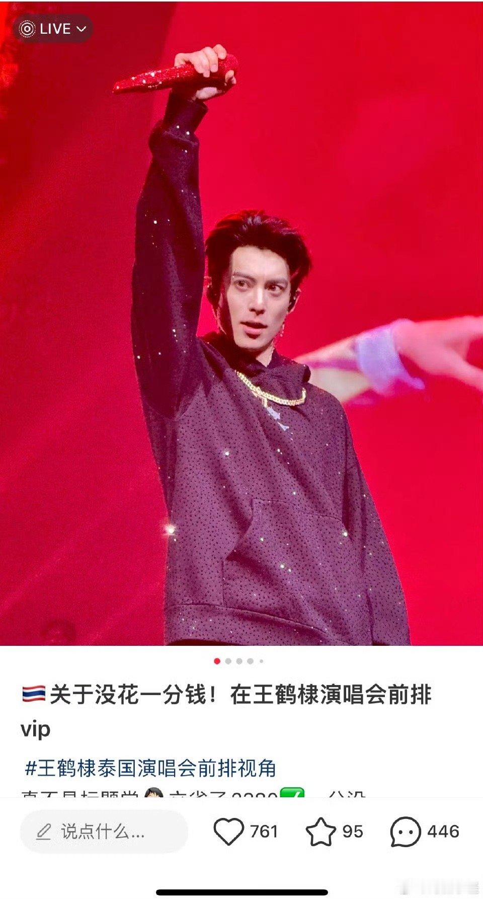 王鹤棣演唱会可以免费啊 