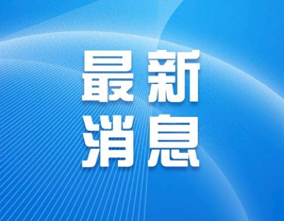 周杰伦转发点赞“中国歌手”身份介绍，国台办回应！