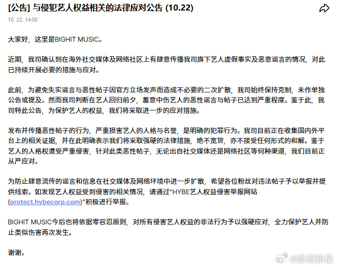 HYBE发布TXT公告HYBE将对TXT黑帖采取措施 [公告] 与侵犯艺人权益相
