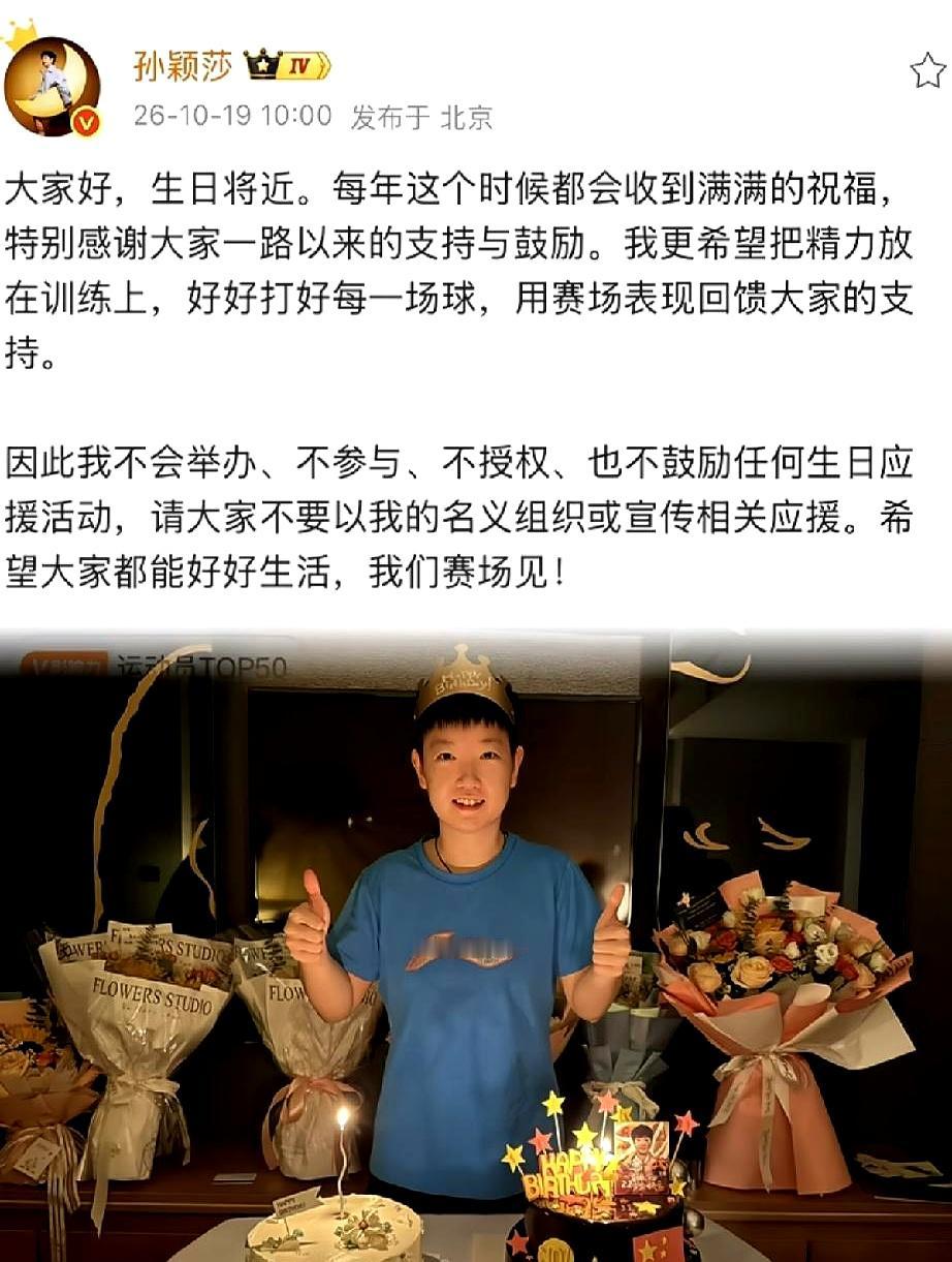 王楚钦五月份刚发过一模一样的呼吁，现在孙颖莎又来一遍，这俩人怕是私下对过台词吧？