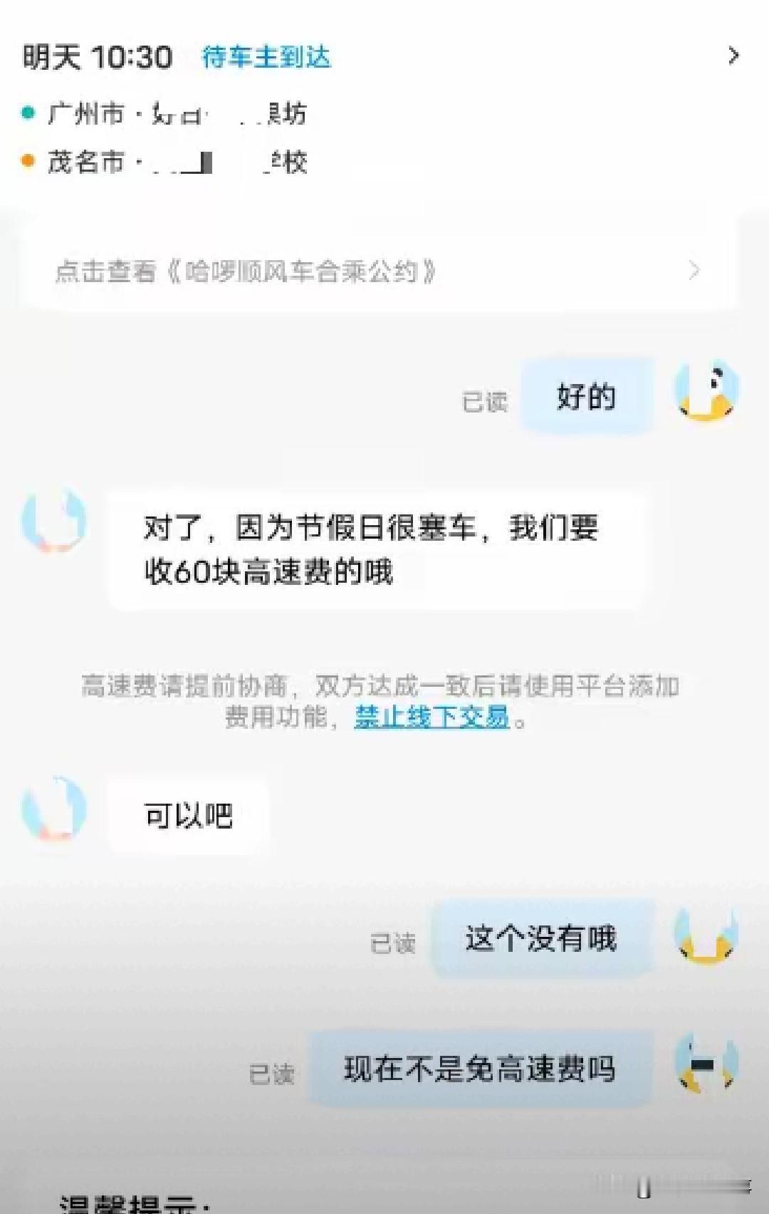 一单吃两头！湖南，网友打顺风车司机要求上车先收60块高速费，湘潭到益阳，120公