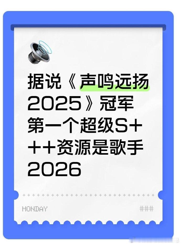 网传歌手2026首发已确定声鸣远扬网传阵容里有我喜欢多年的歌手，也有一直关注的新