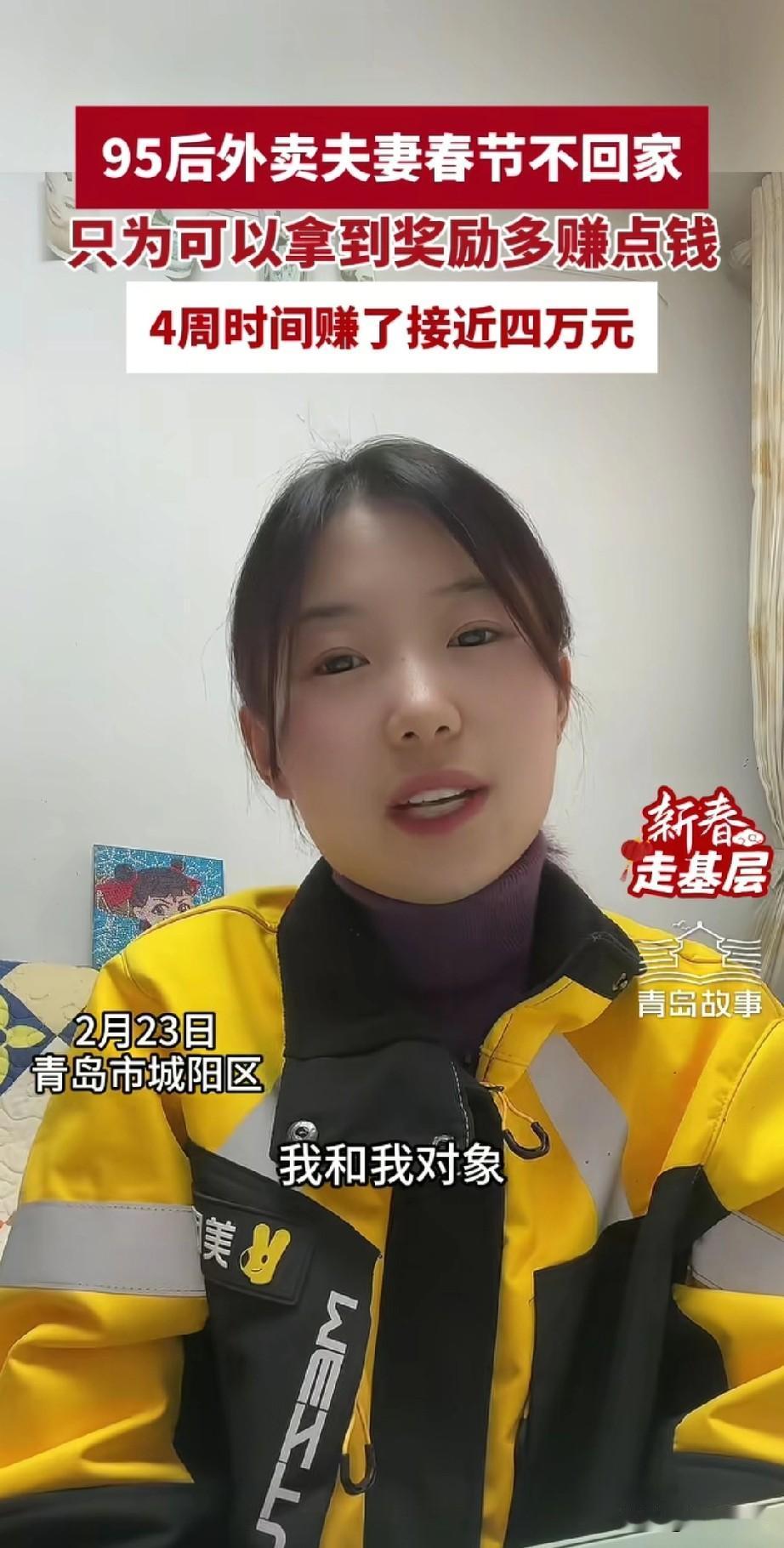 近日青岛的两名九五后外卖员火了，
他们过年没有回家，
坚持泡外卖，
因为过年有很